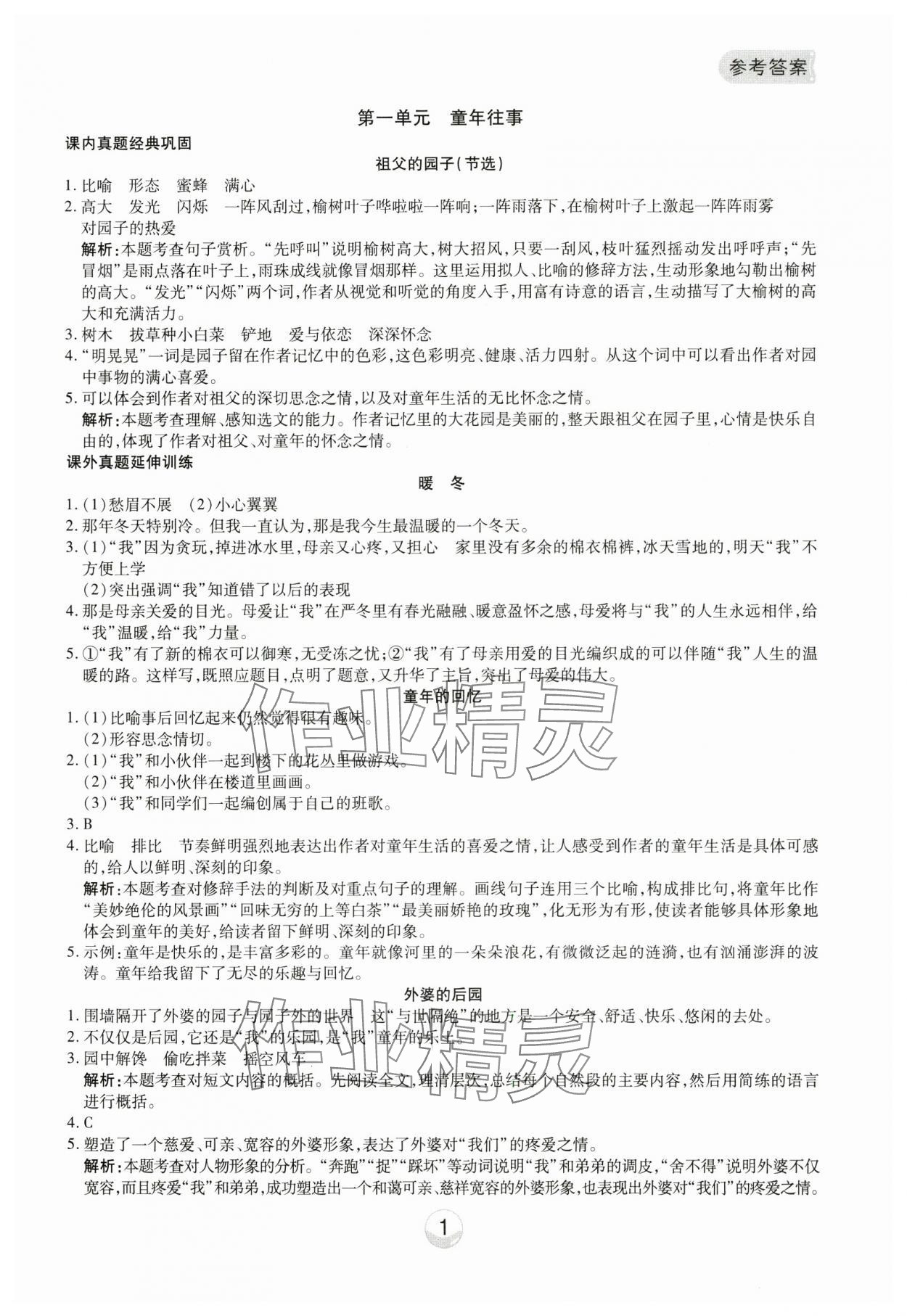 2025年小能手真題閱讀五年級語文下冊人教版 第1頁