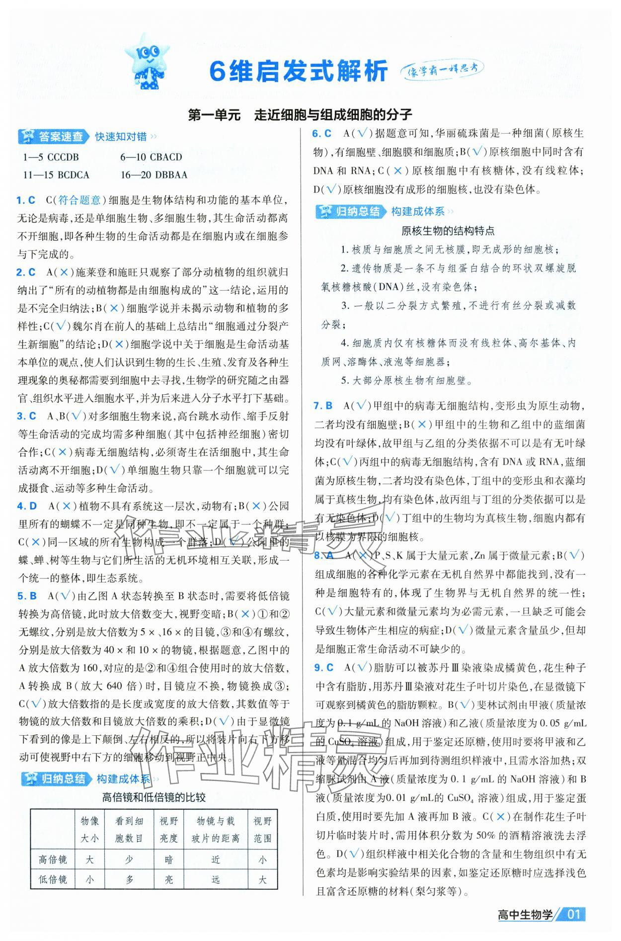2025年金考卷名師名題單元雙測卷高中生物必修1人教版 第1頁