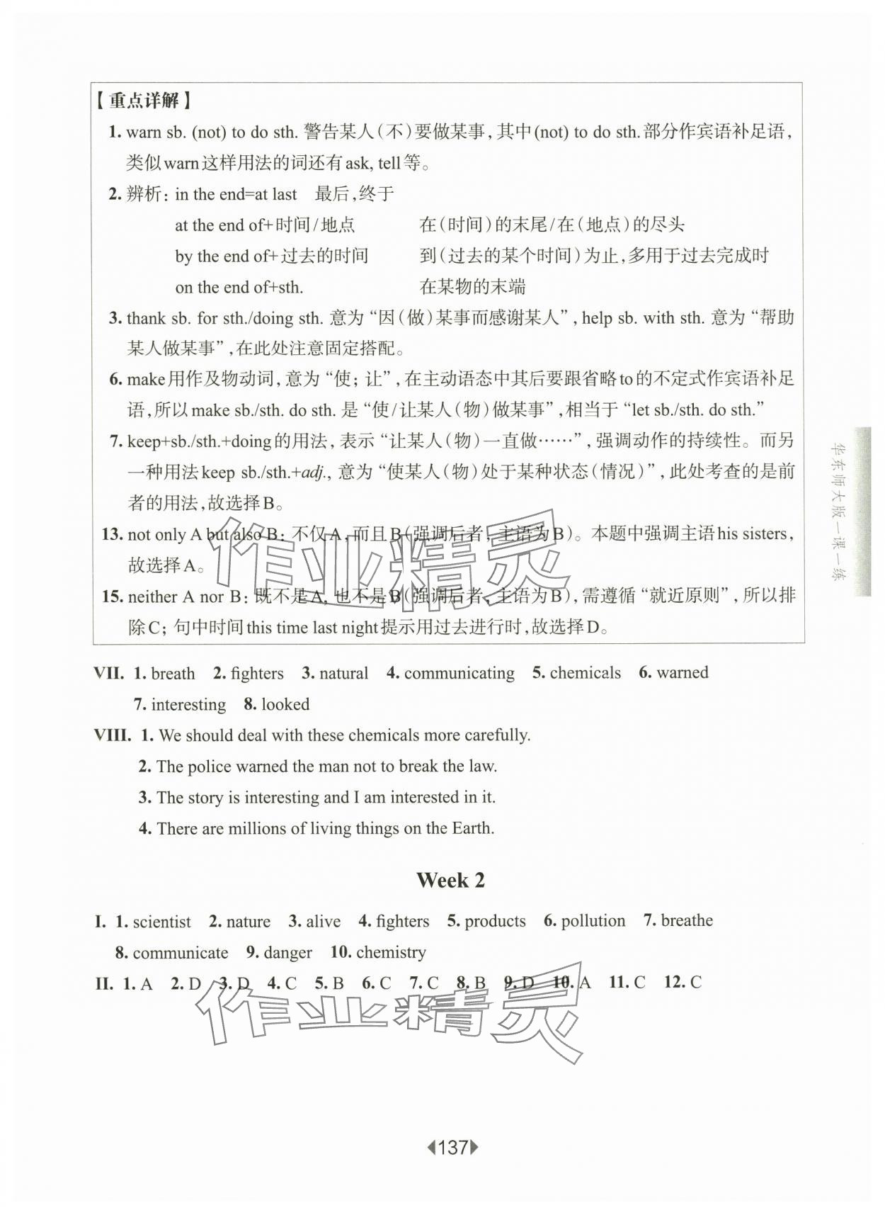2025年華東師大版一課一練八年級英語下冊滬教版五四制 參考答案第3頁