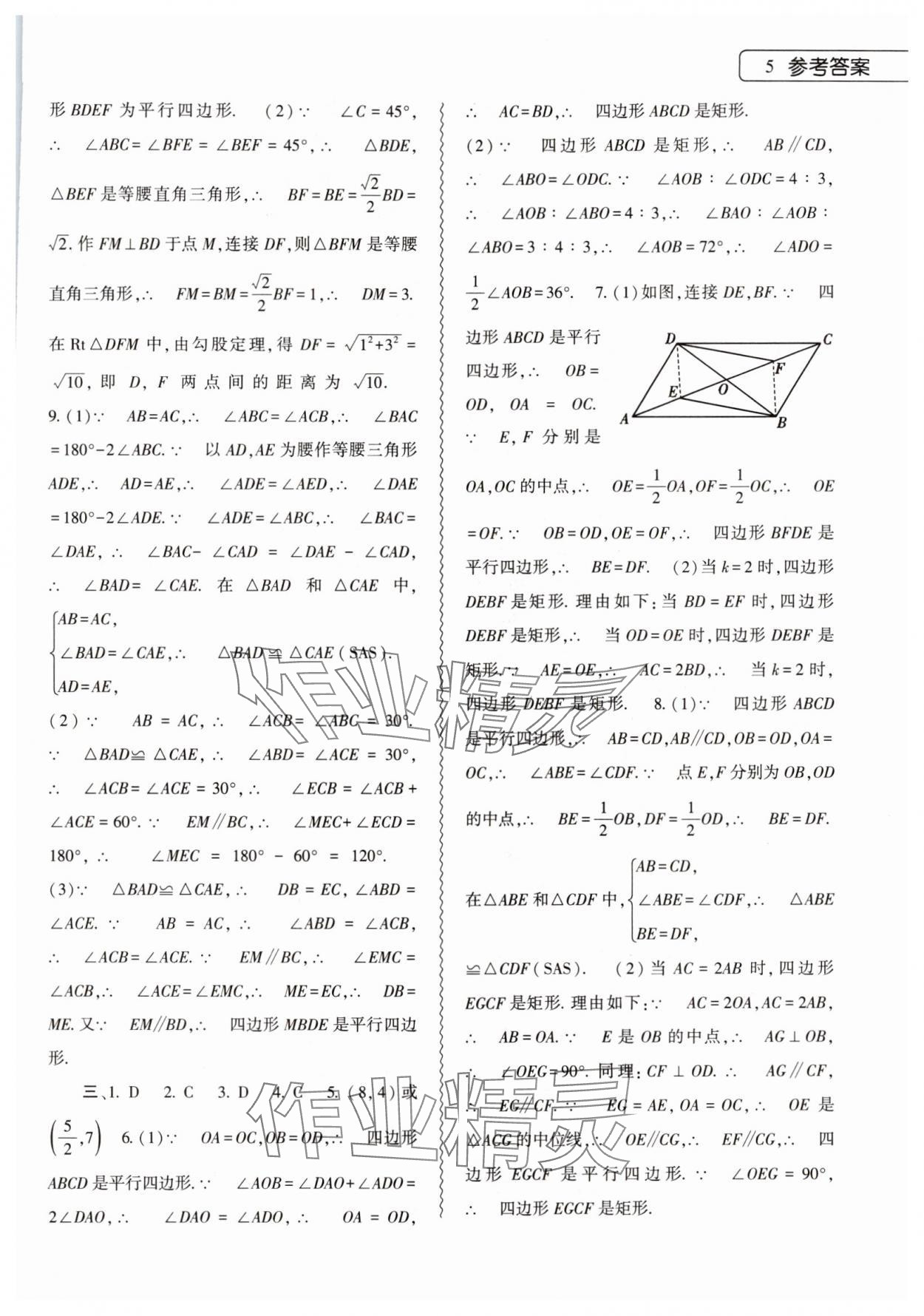 2024年暑假作业本大象出版社八年级数学地理生物合订本 第5页