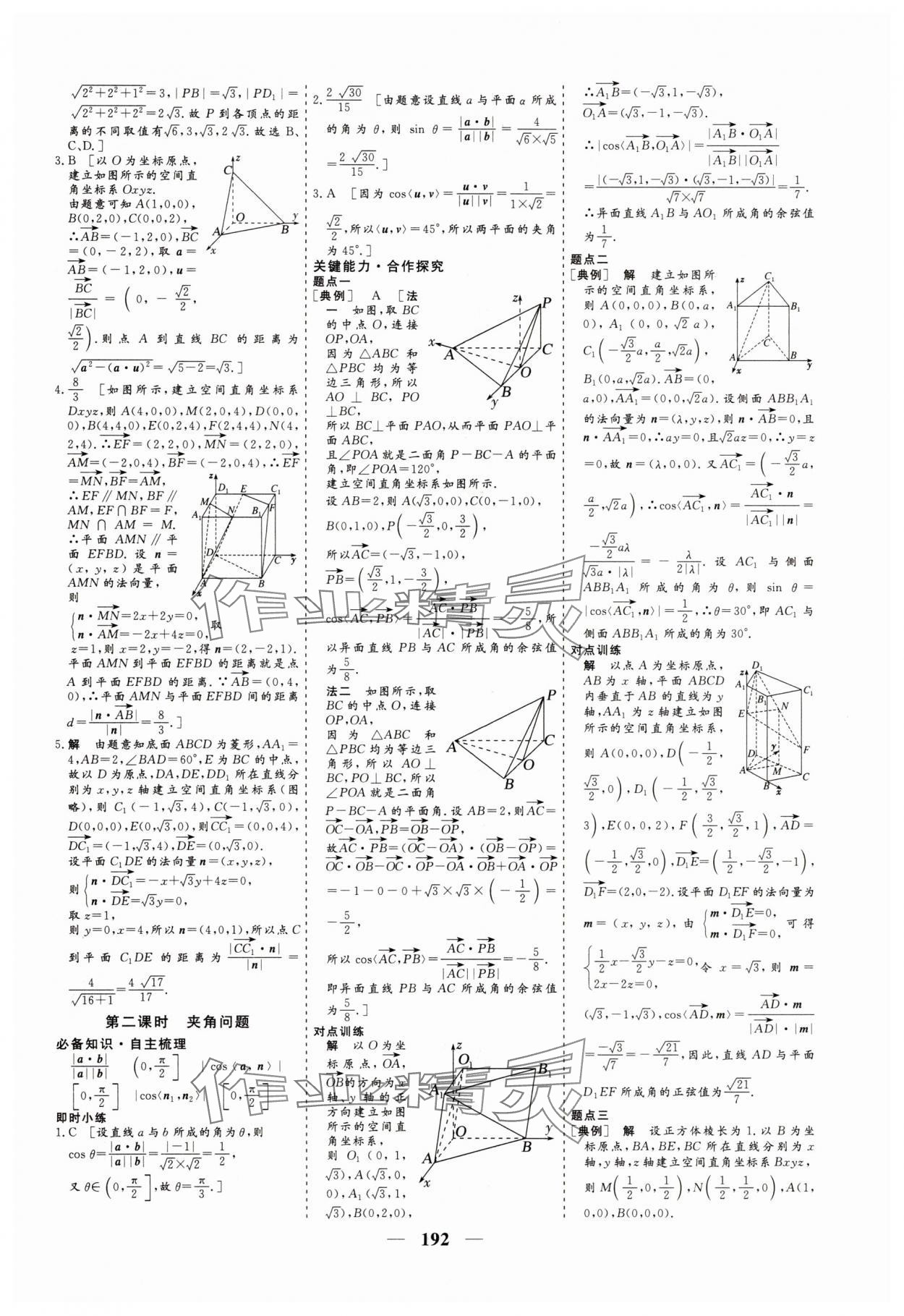 2025年創新大課堂高中同步輔導與測評高中數學選擇性必修第一冊 參考答案第8頁