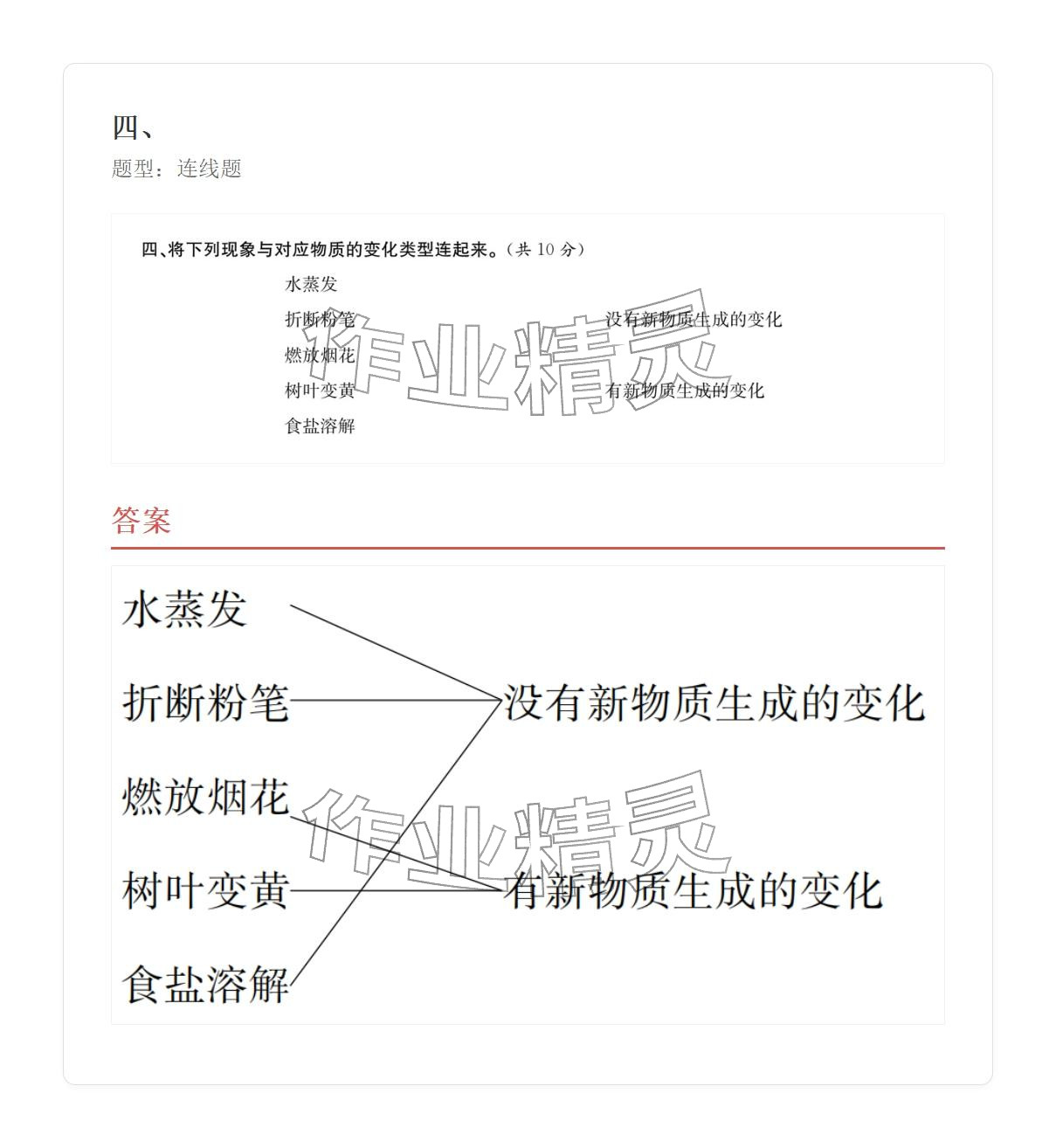2025年學業水平評價六年級科學上冊 參考答案第12頁