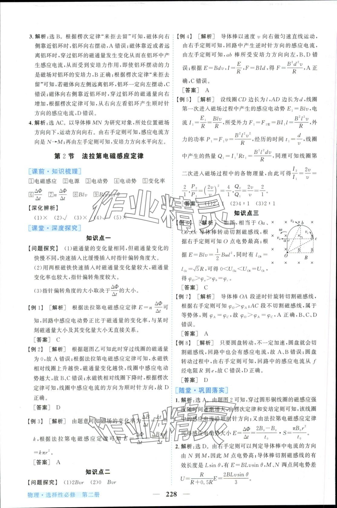 2025年新坐標同步練習高中物理選擇性必修第二冊人教版青海專版 第16頁