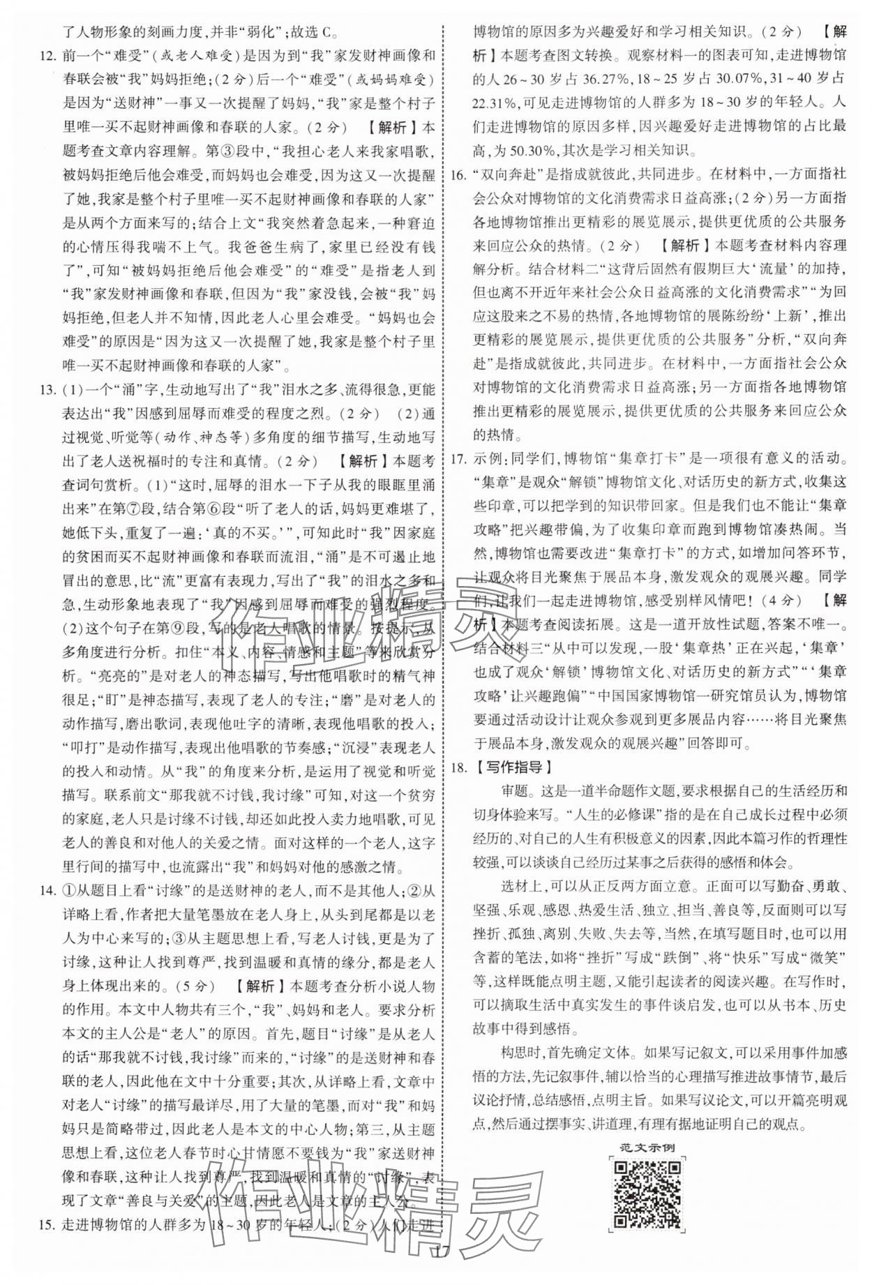 2024年學(xué)霸提優(yōu)大試卷七年級語文上冊人教版 參考答案第17頁