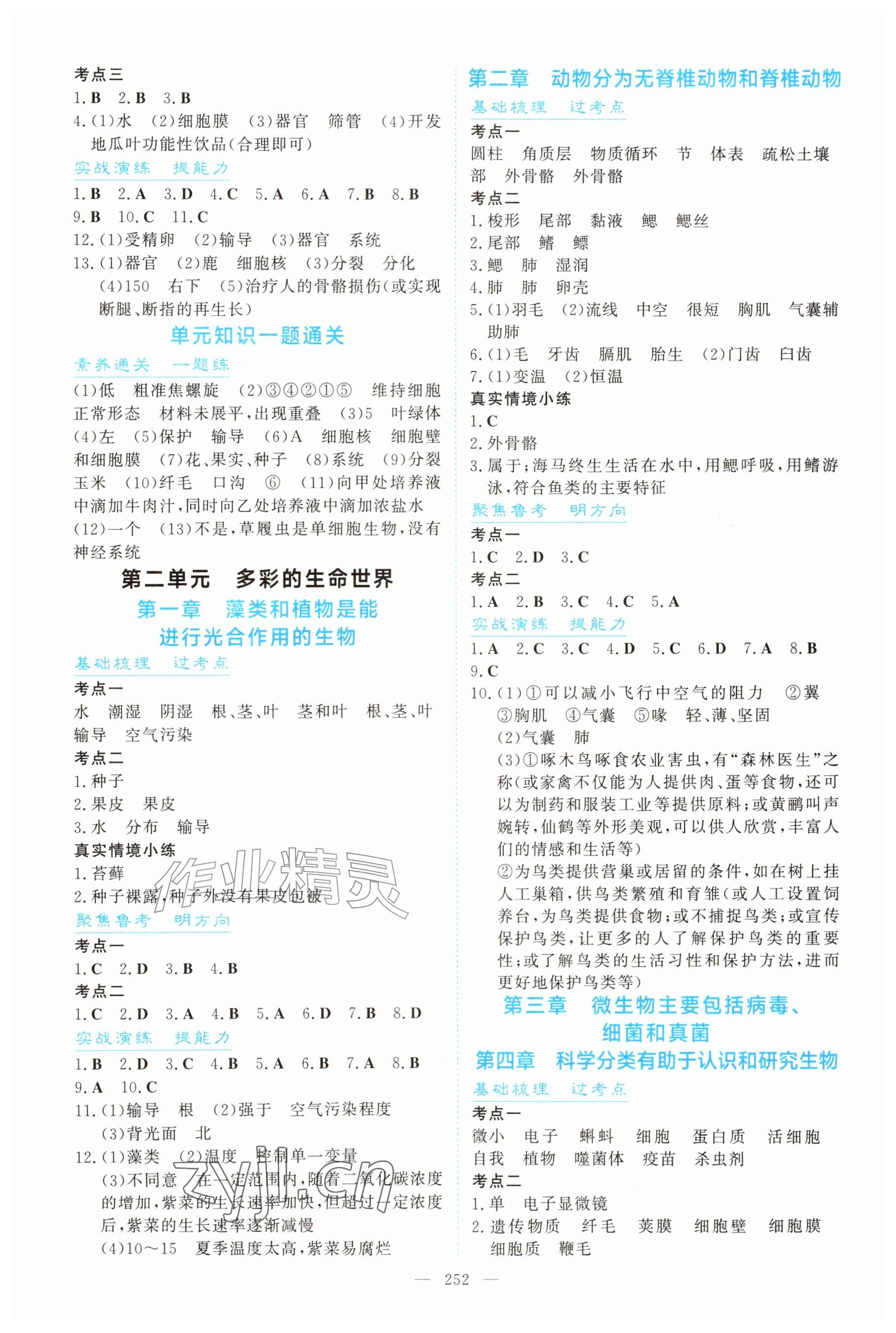 2026年初中总复习手册吉林教育出版社八年级生物人教版&nbsp;参考答案第2页