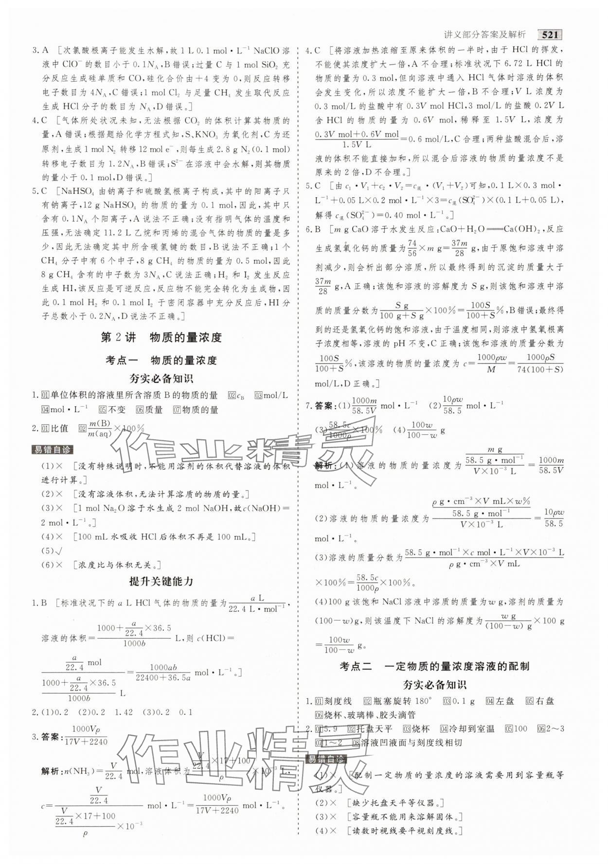 2025年金版教程高考科学复习创新方案化学创新版 第7页