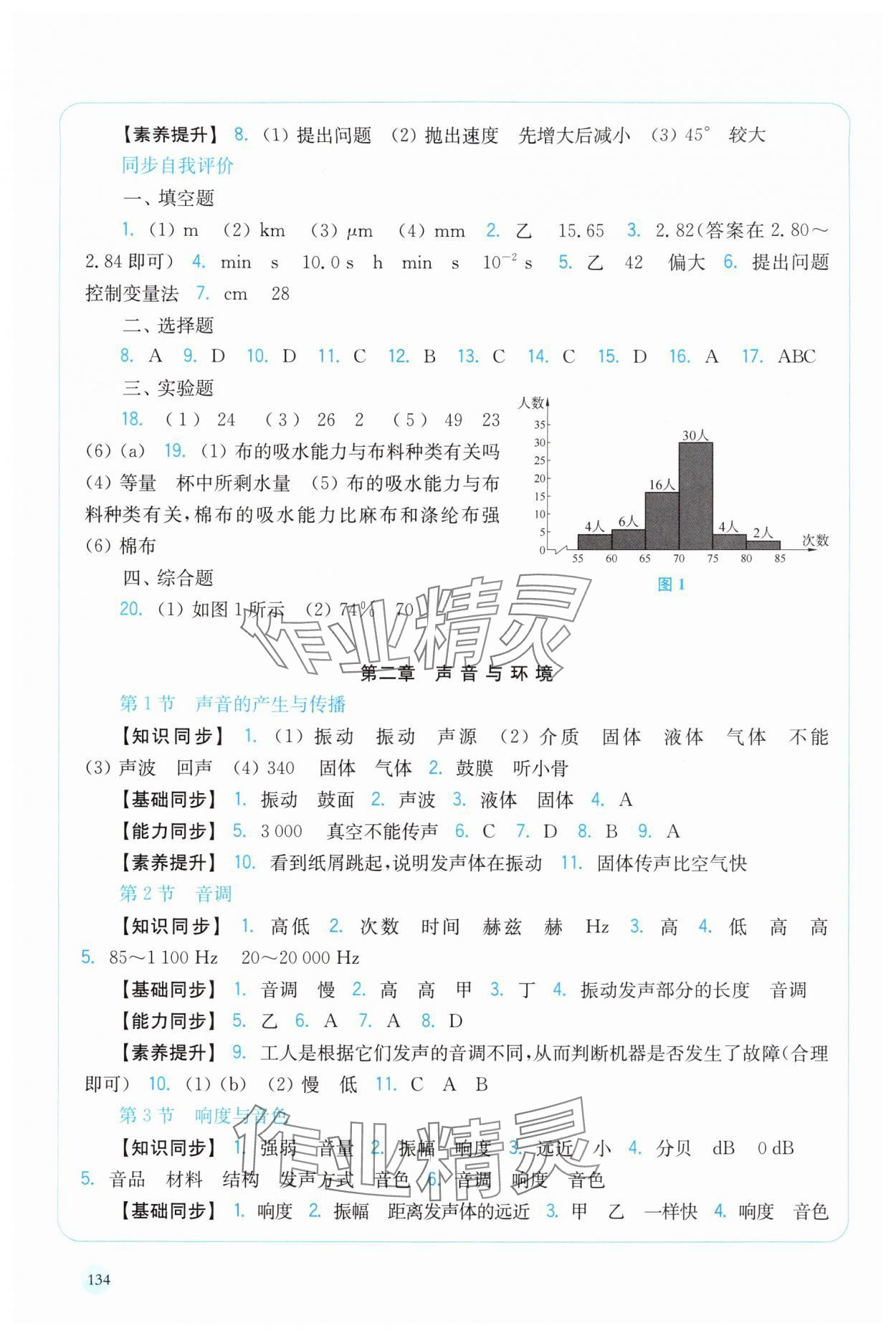 2025年同步练习上海科学技术出版社八年级物理上册沪粤版安徽专版 第2页