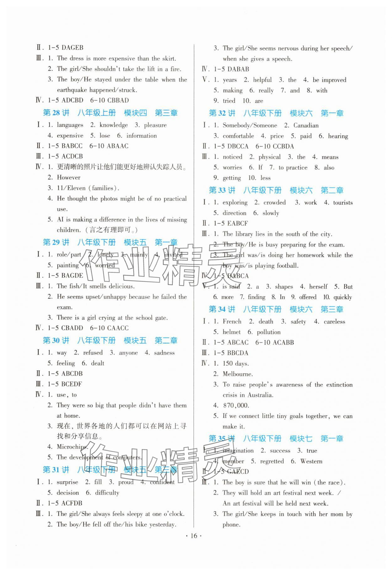 2025年連接中考英語福建專版&nbsp;參考答案第16頁