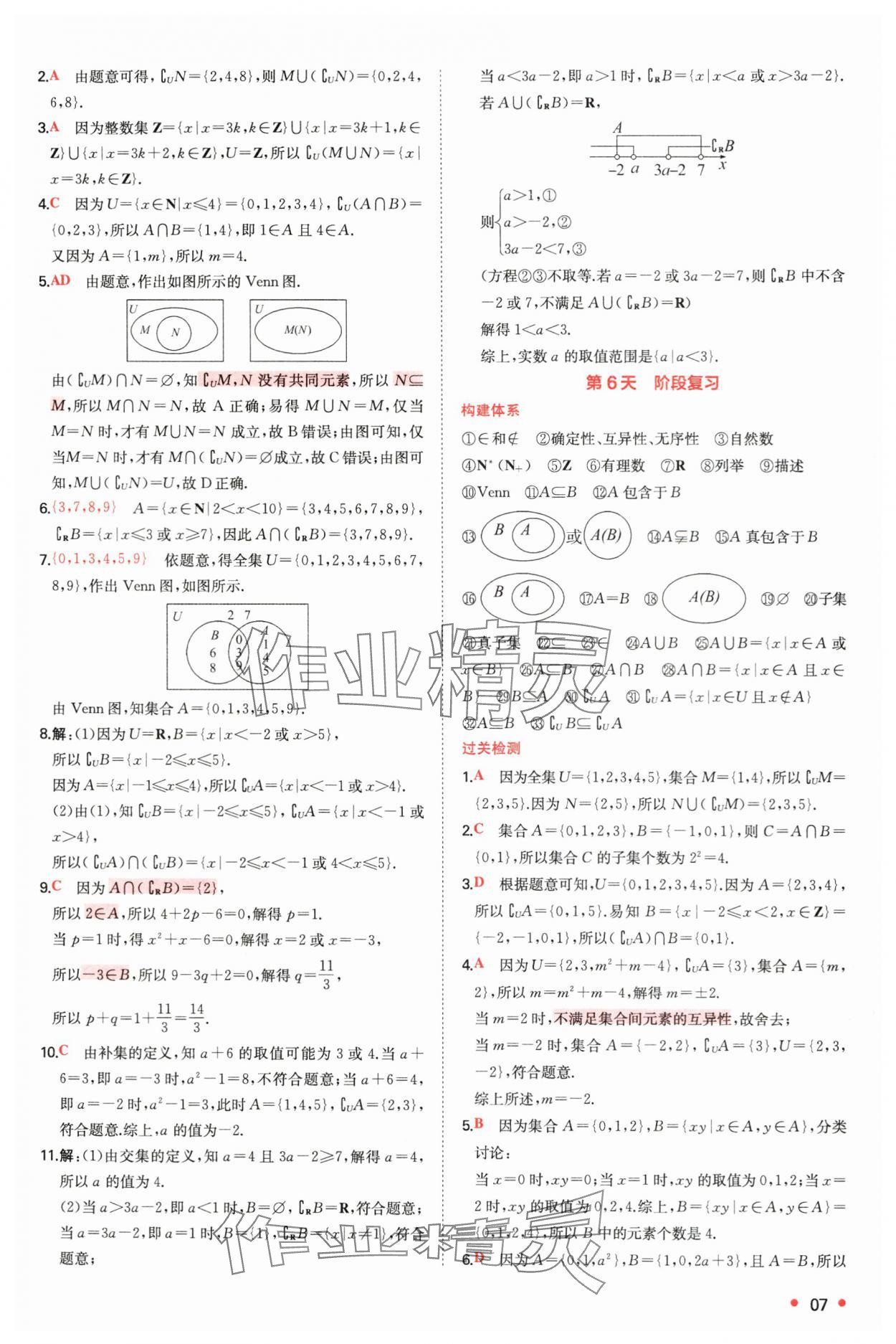2025年一本预备新高一数学 第7页