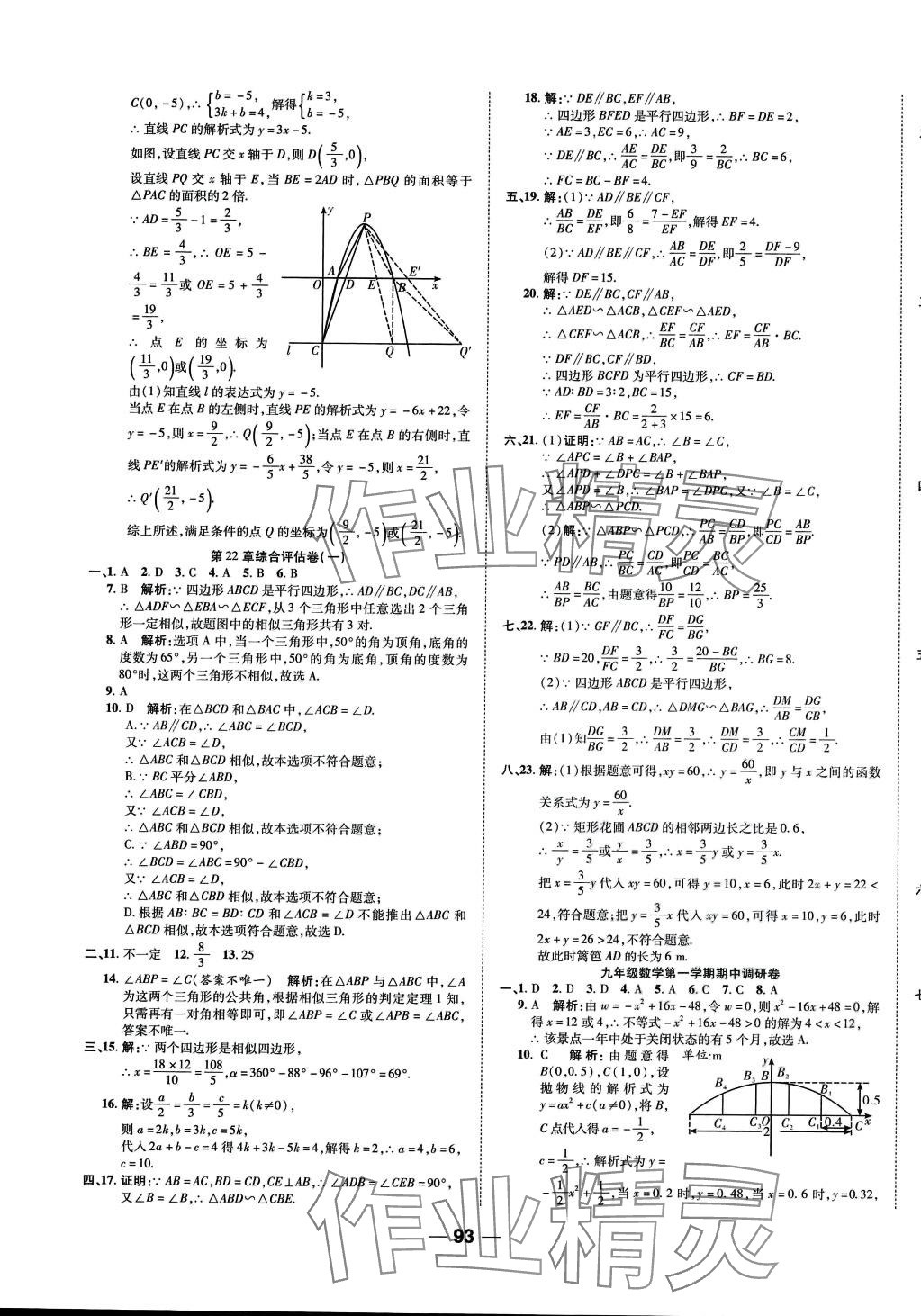 2024年一線調(diào)研單元整合卷九年級(jí)數(shù)學(xué)全一冊(cè)滬科版 第5頁