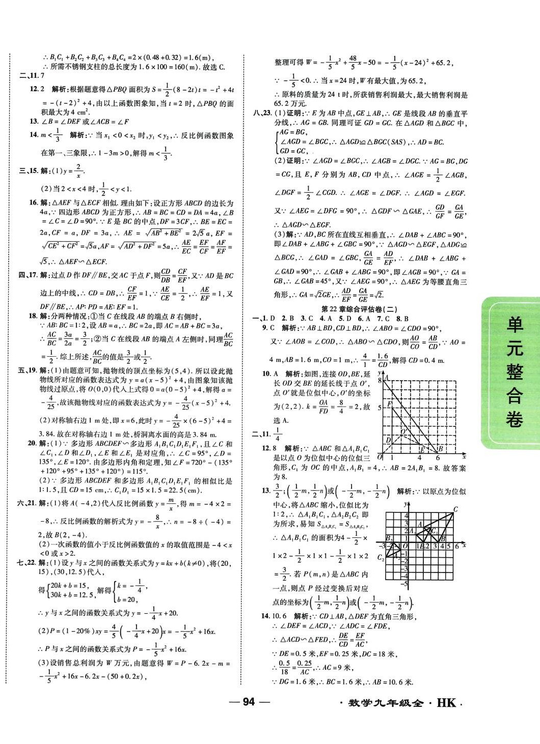 2024年一線調(diào)研單元整合卷九年級(jí)數(shù)學(xué)全一冊(cè)滬科版 第6頁(yè)