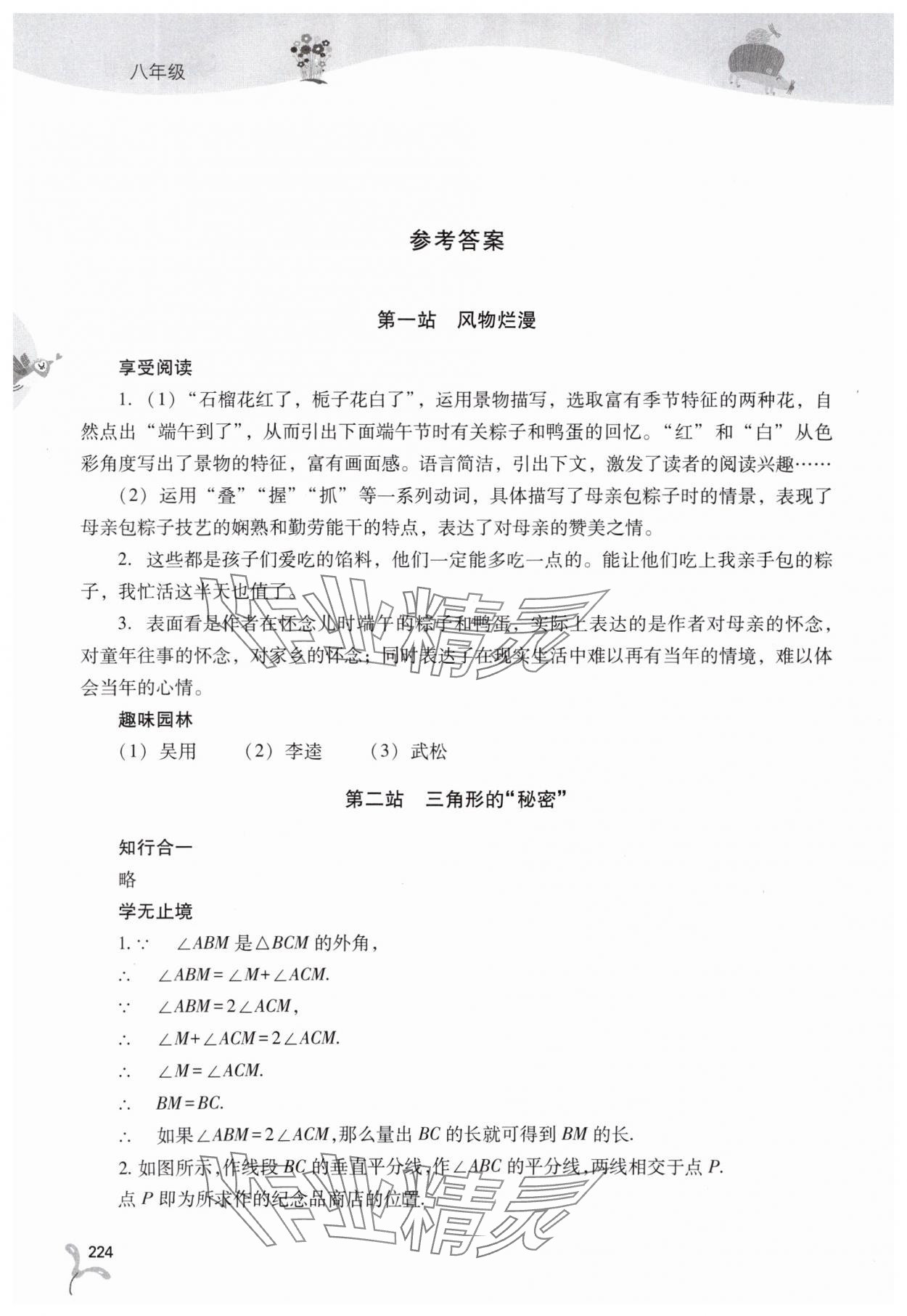 2025年新課程暑假作業(yè)本八年級(jí)綜合A版山西教育出版社 參考答案第1頁(yè)