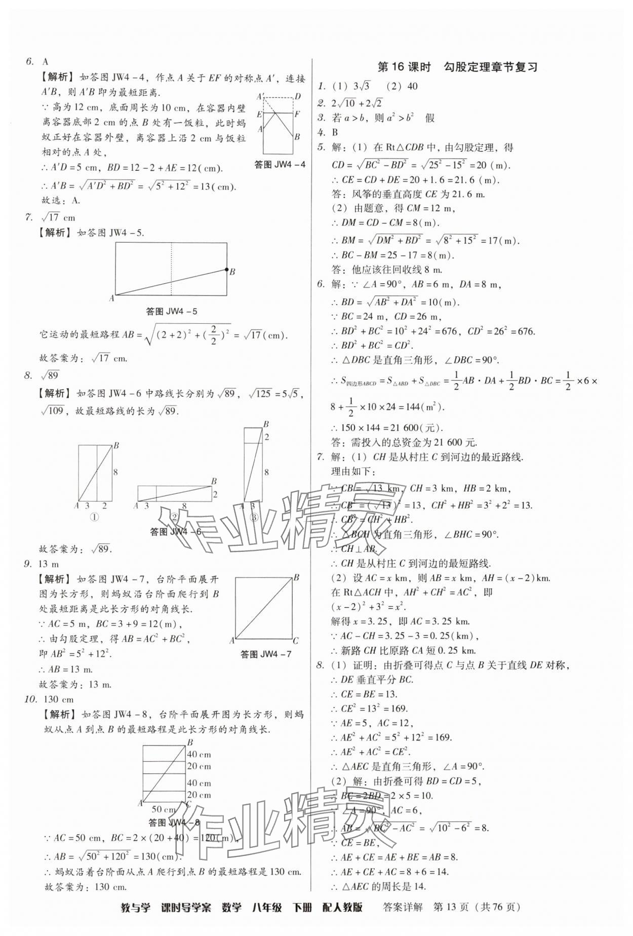 2024年教與學課時導學案八年級數學下冊人教版廣東專版 第13頁