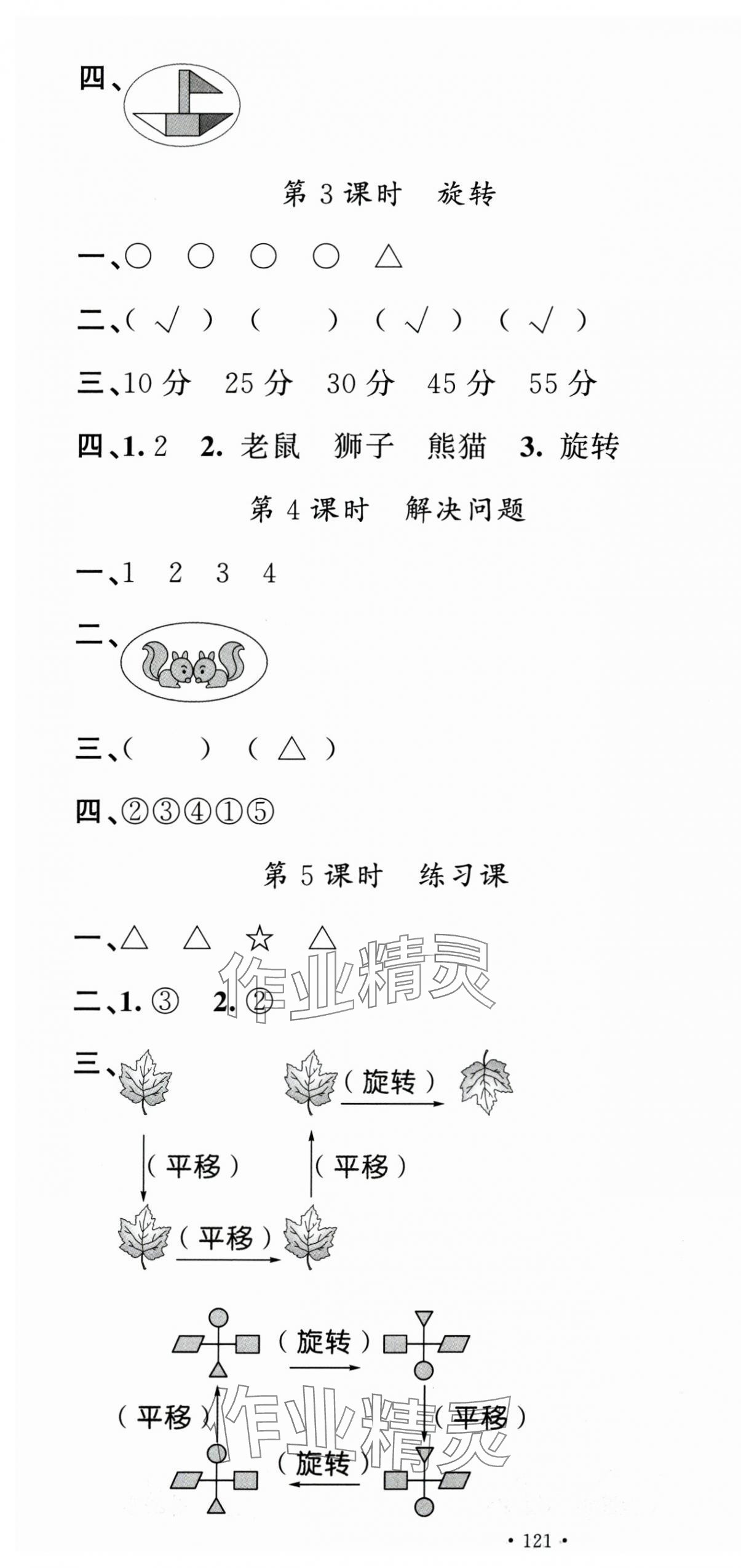 2025年名校課堂二年級(jí)數(shù)學(xué)下冊(cè)人教版廣東專版 第7頁