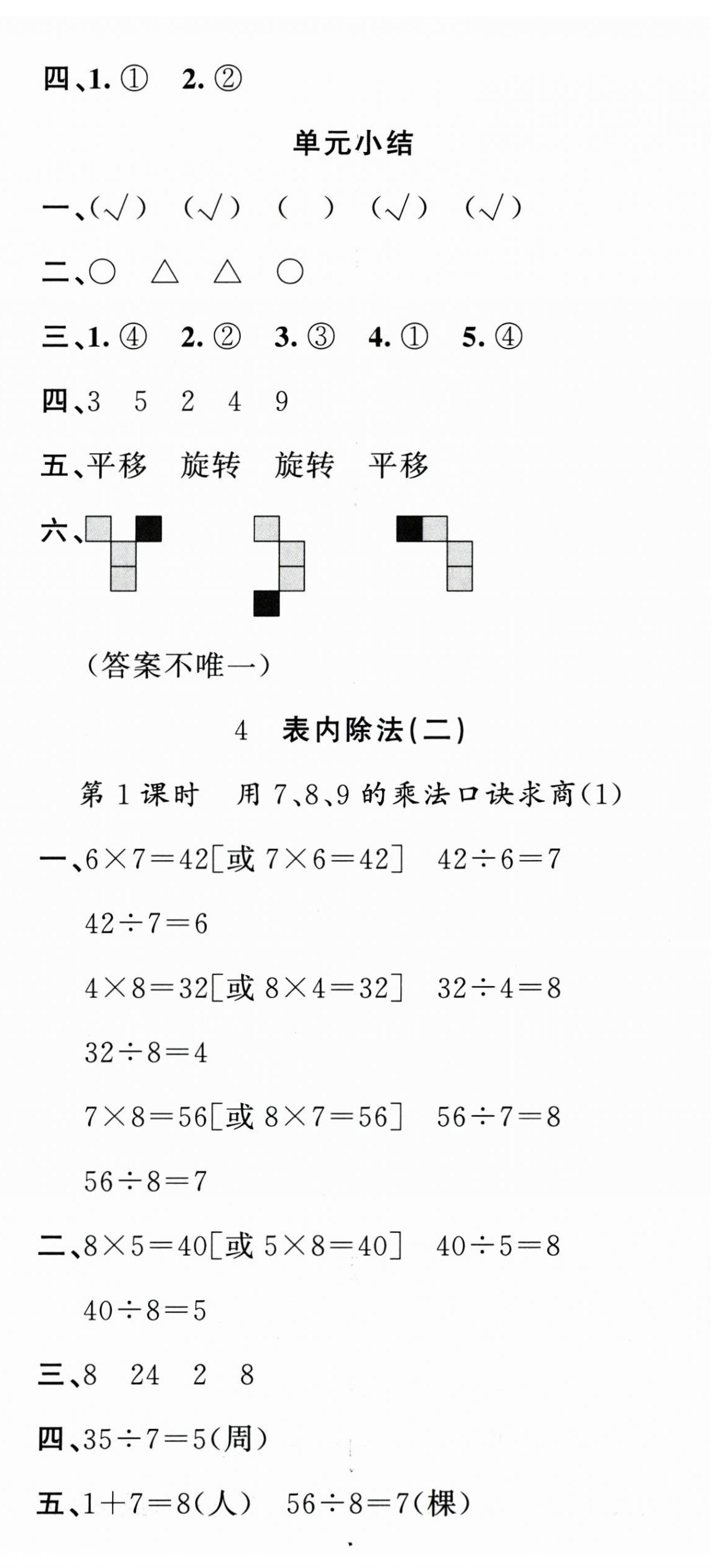 2025年名校課堂二年級(jí)數(shù)學(xué)下冊(cè)人教版廣東專版 第8頁(yè)