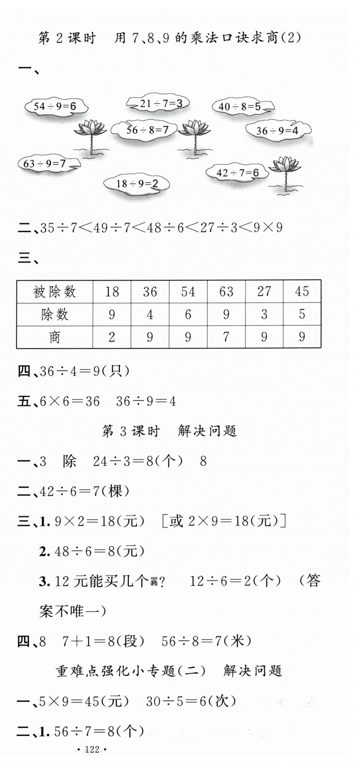 2025年名校課堂二年級(jí)數(shù)學(xué)下冊(cè)人教版廣東專版 第9頁(yè)