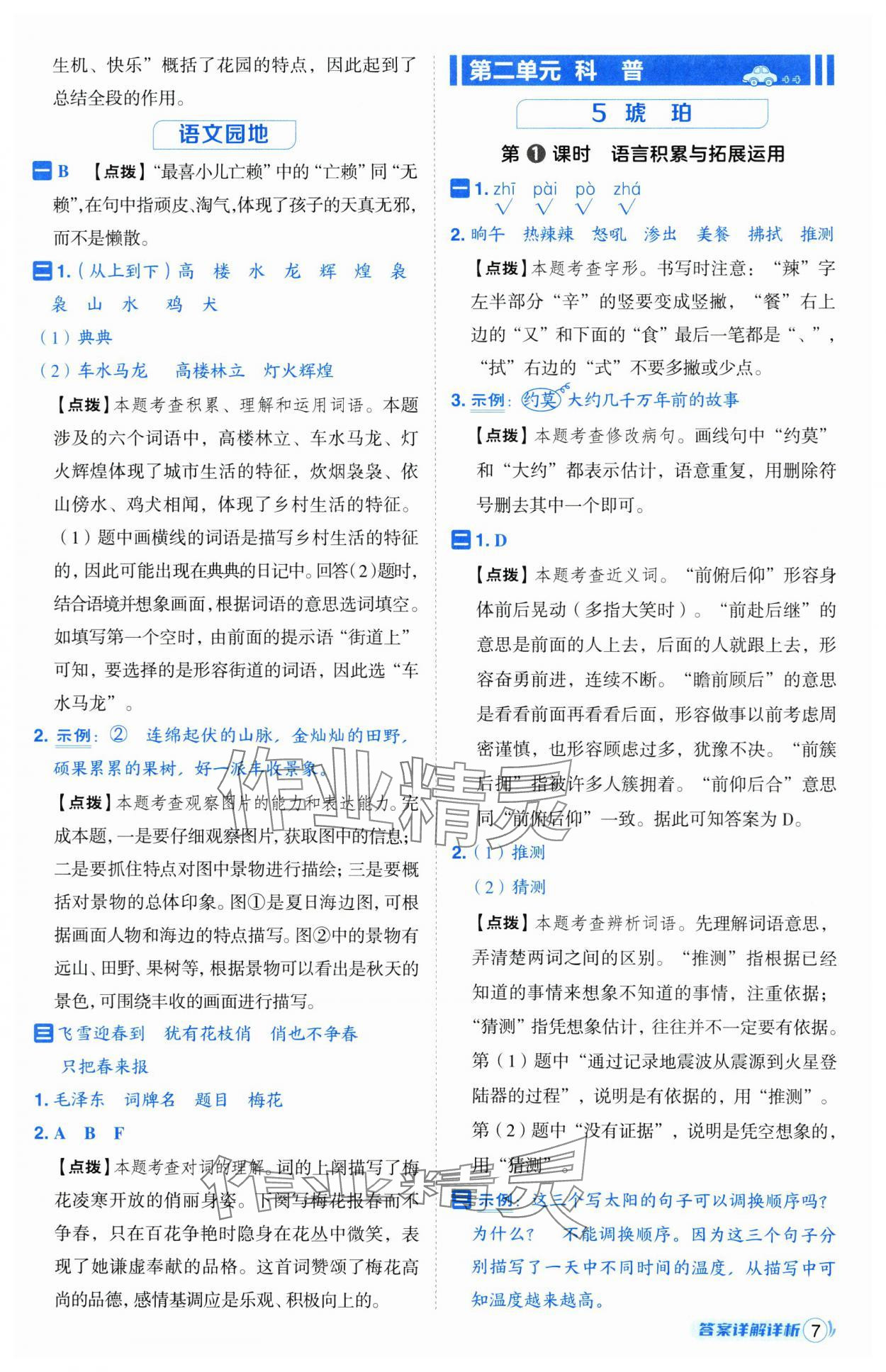 2025年綜合應(yīng)用創(chuàng)新題典中點(diǎn)四年級(jí)語(yǔ)文下冊(cè)人教版山西專用 第7頁(yè)