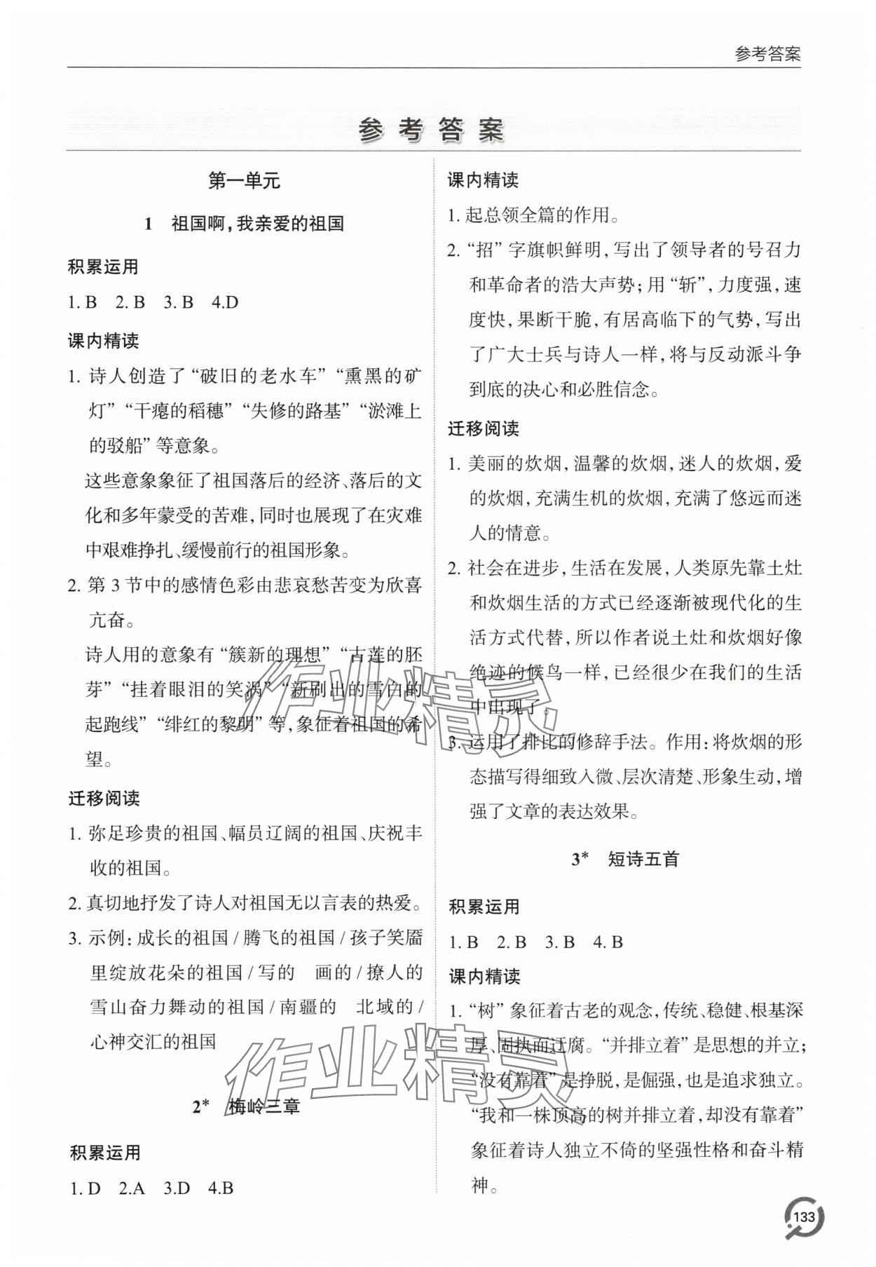 2025年同步練習冊青島出版社九年級語文下冊人教版 第1頁