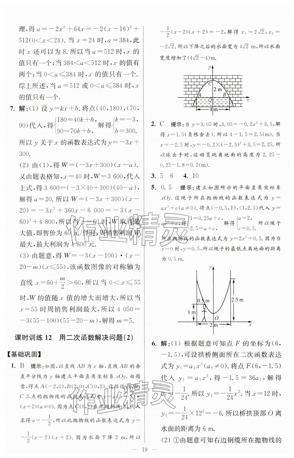 2025年小题狂做九年级数学下册苏科版提优版 第19页