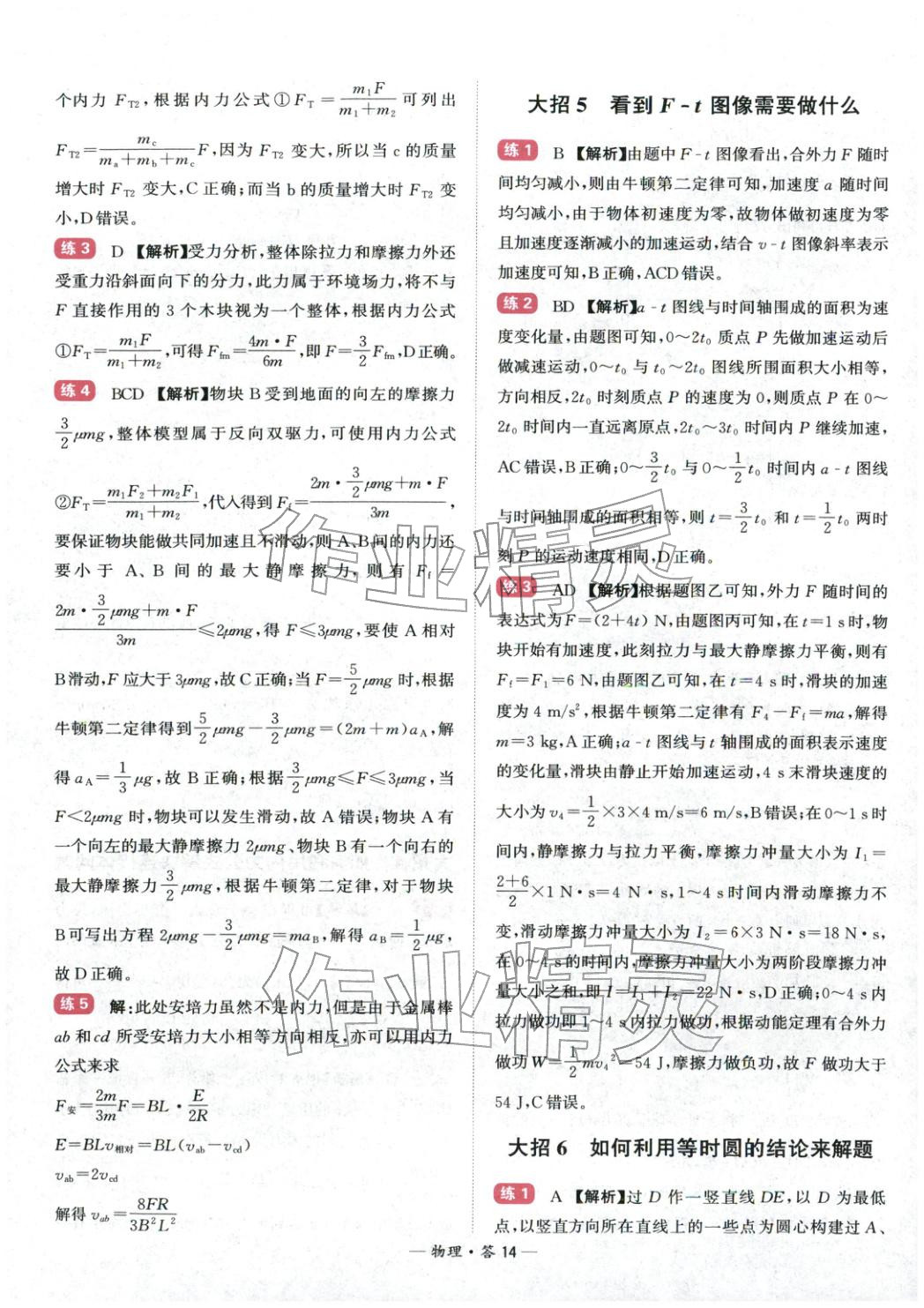 2026年高考物理经典300题物理&nbsp;第14页