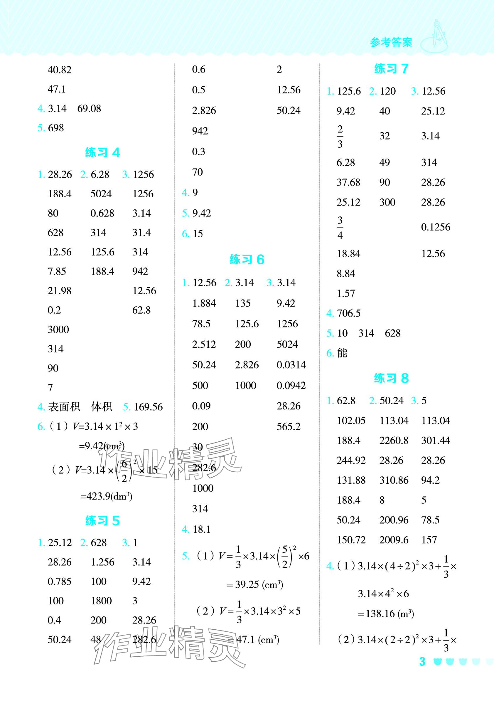 2024年星級(jí)口算天天練六年級(jí)數(shù)學(xué)下冊(cè)青島版 參考答案第2頁(yè)