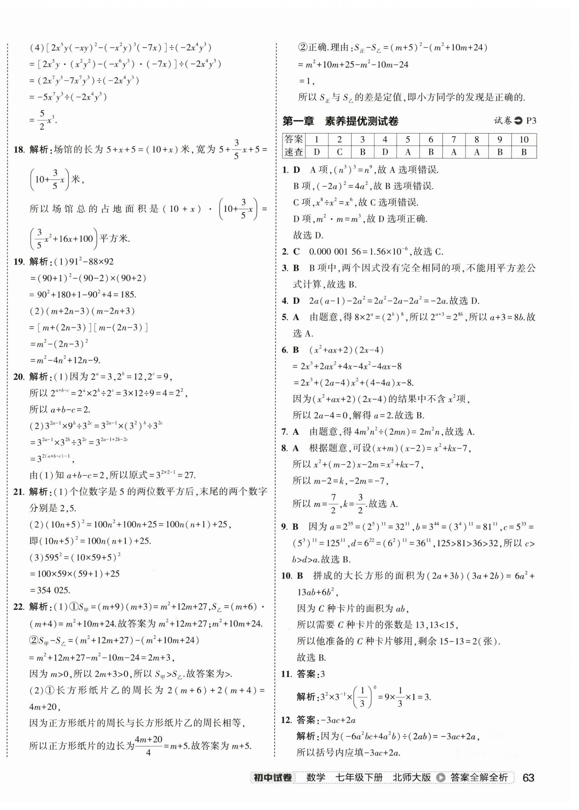 2025年5年中考3年模擬初中試卷七年級數(shù)學(xué)下冊北師大版 第2頁