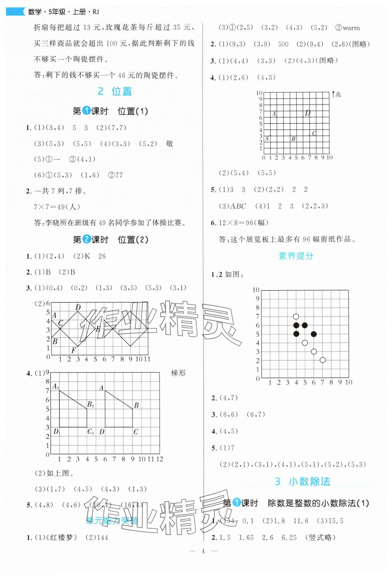 2025年细解巧练五年级数学上册人教版 参考答案第4页