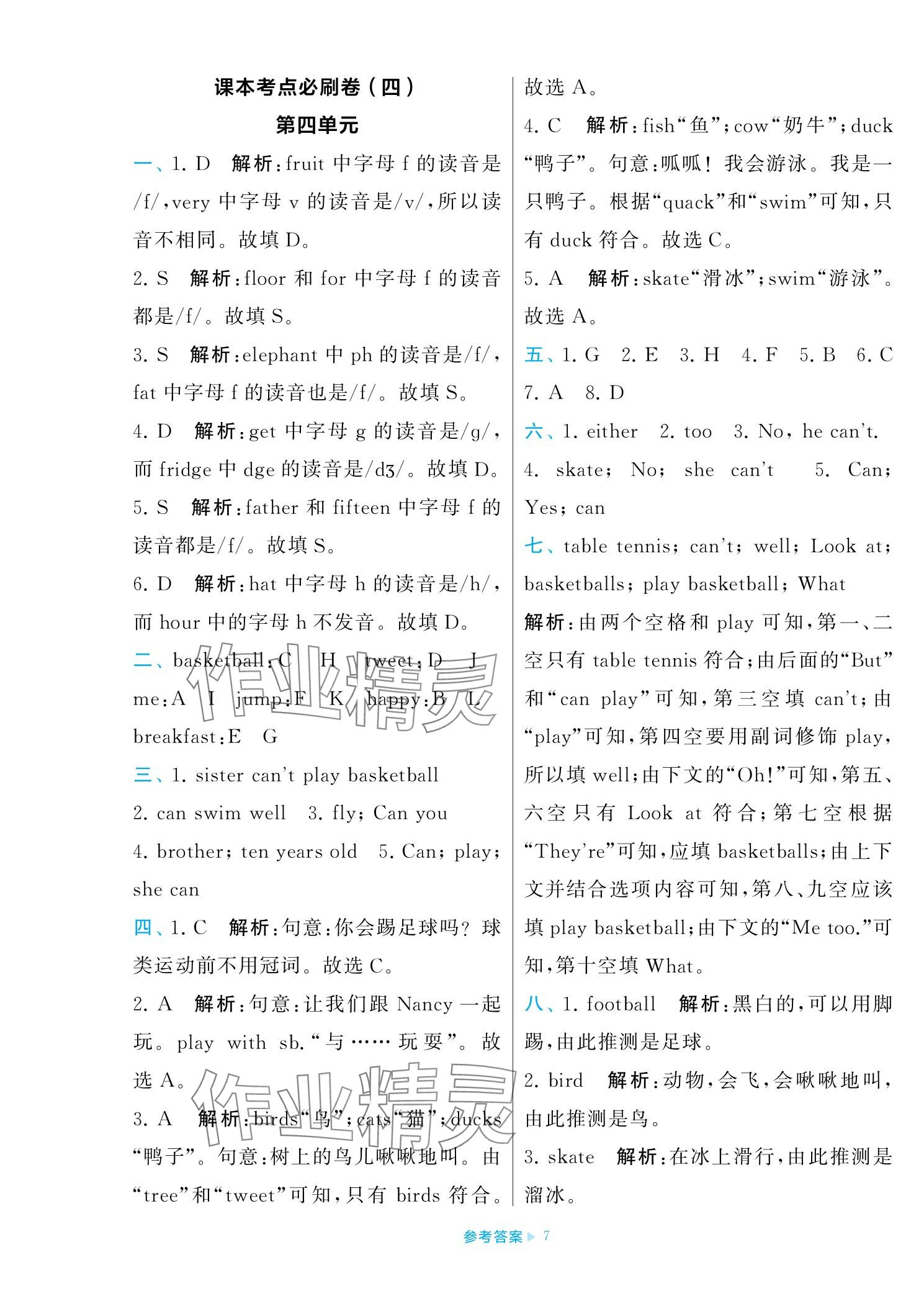 2023年學(xué)霸期末必刷卷四年級(jí)英語上冊(cè)譯林版 參考答案第7頁