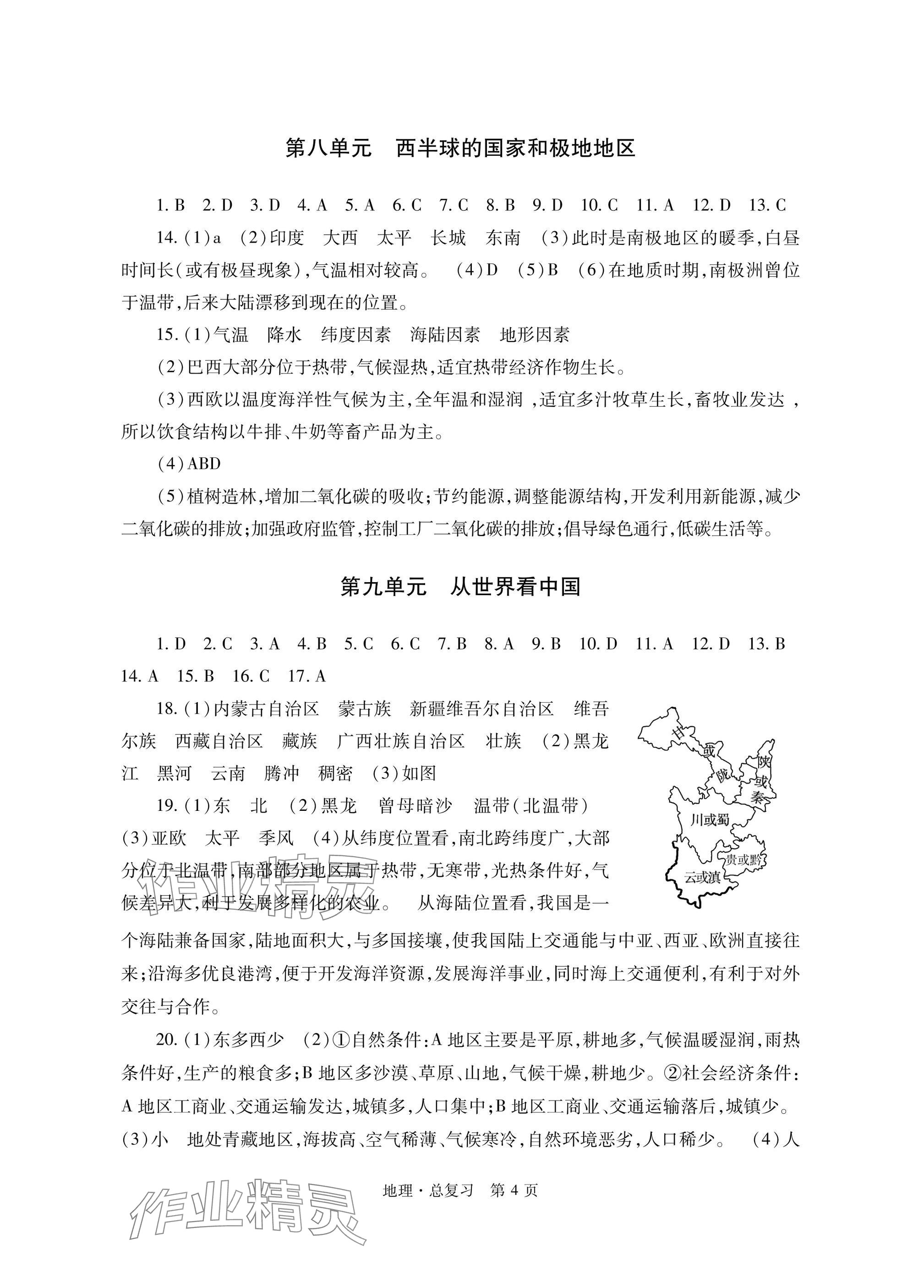 2025年自主學習指導課程總復習地理 參考答案第4頁