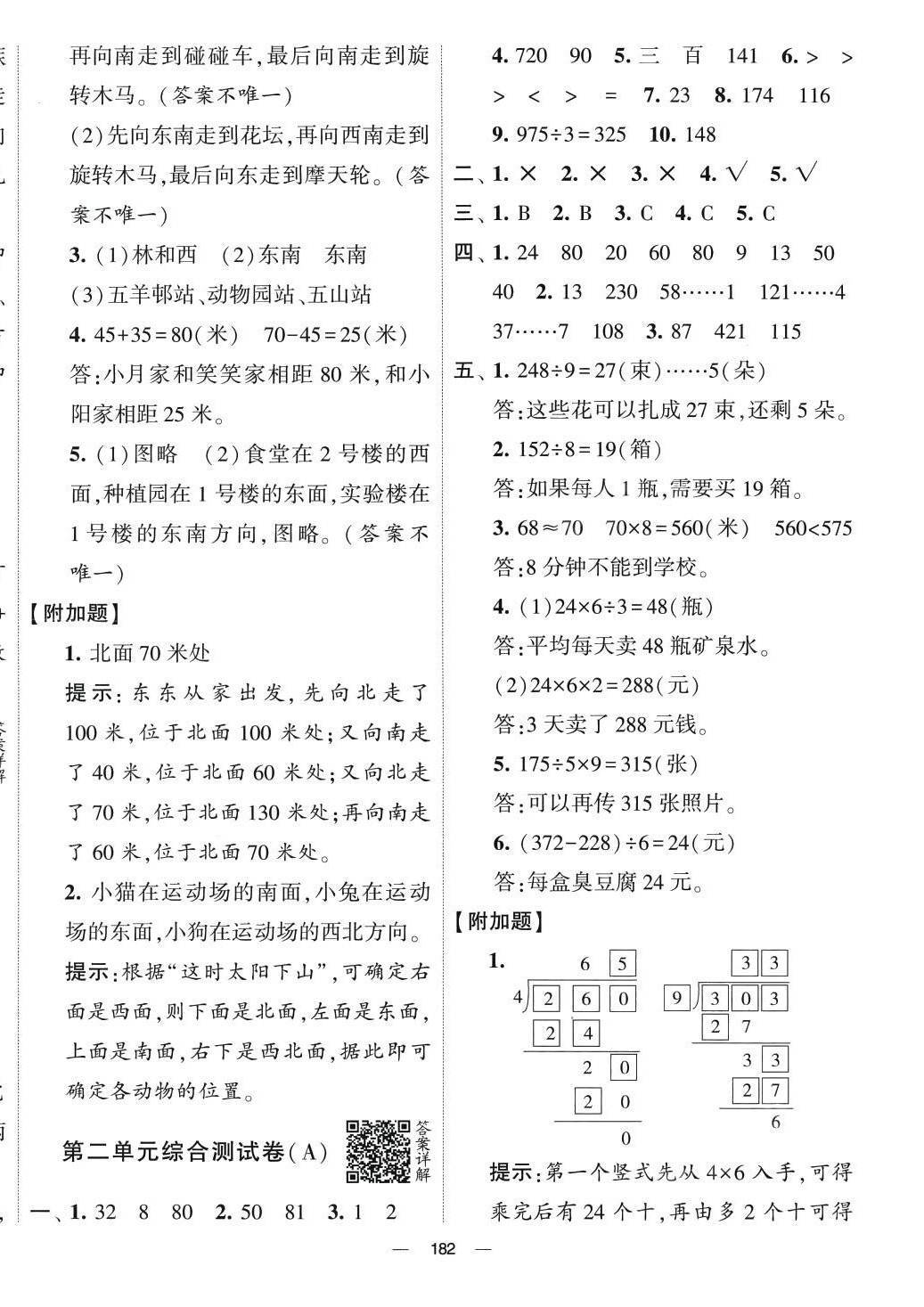 2024年学霸提优大试卷三年级数学下册人教版 第2页