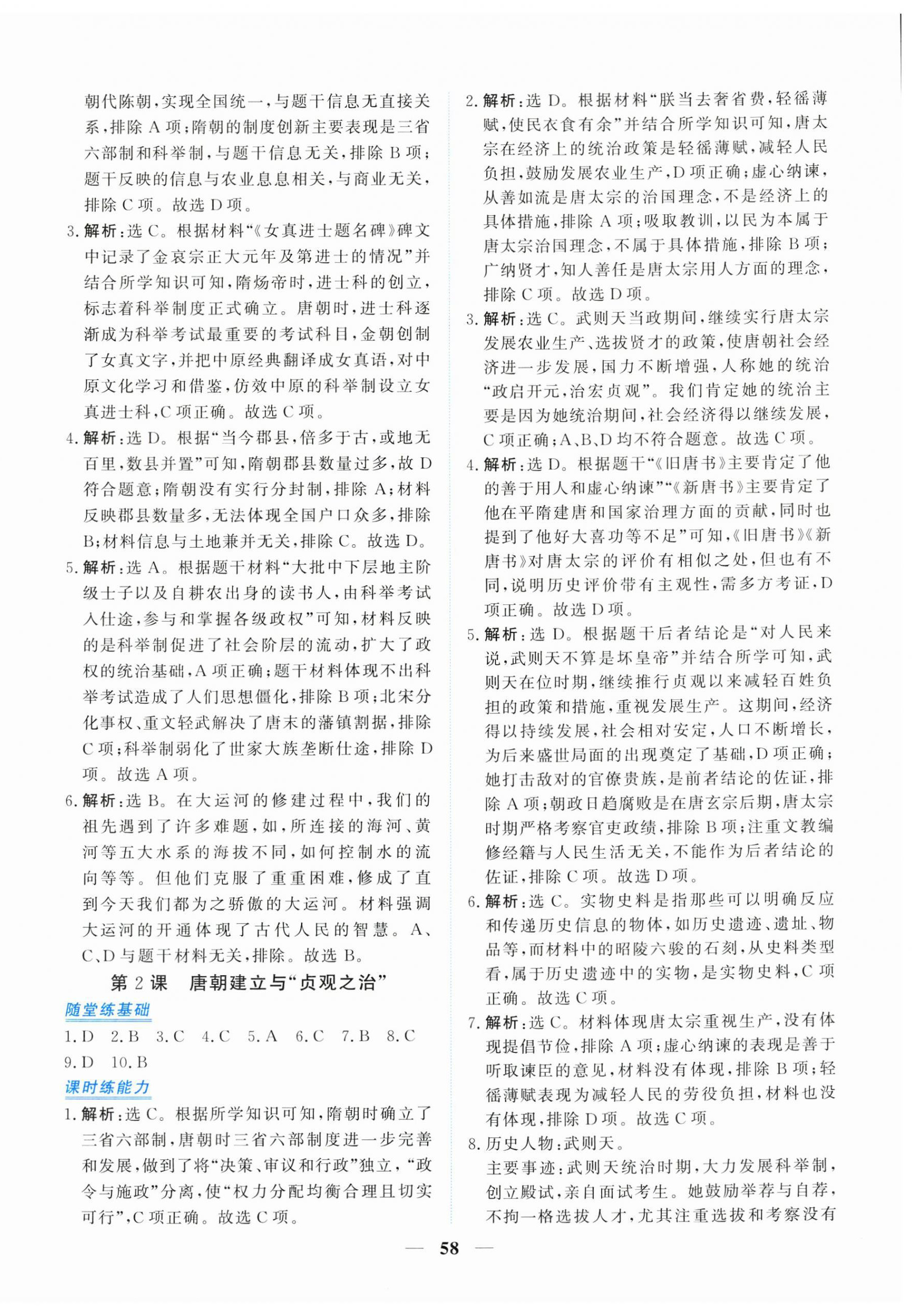 2025年新坐标同步练习七年级历史下册人教版青海专用 第2页