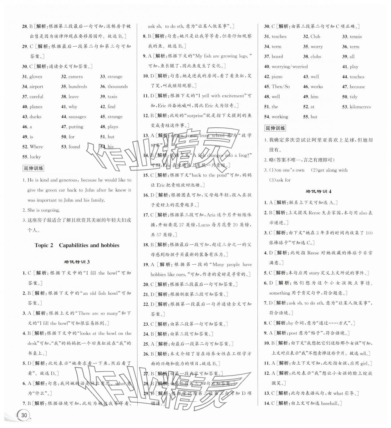 2024年優(yōu)加攻略七年級英語下冊外研版 參考答案第2頁