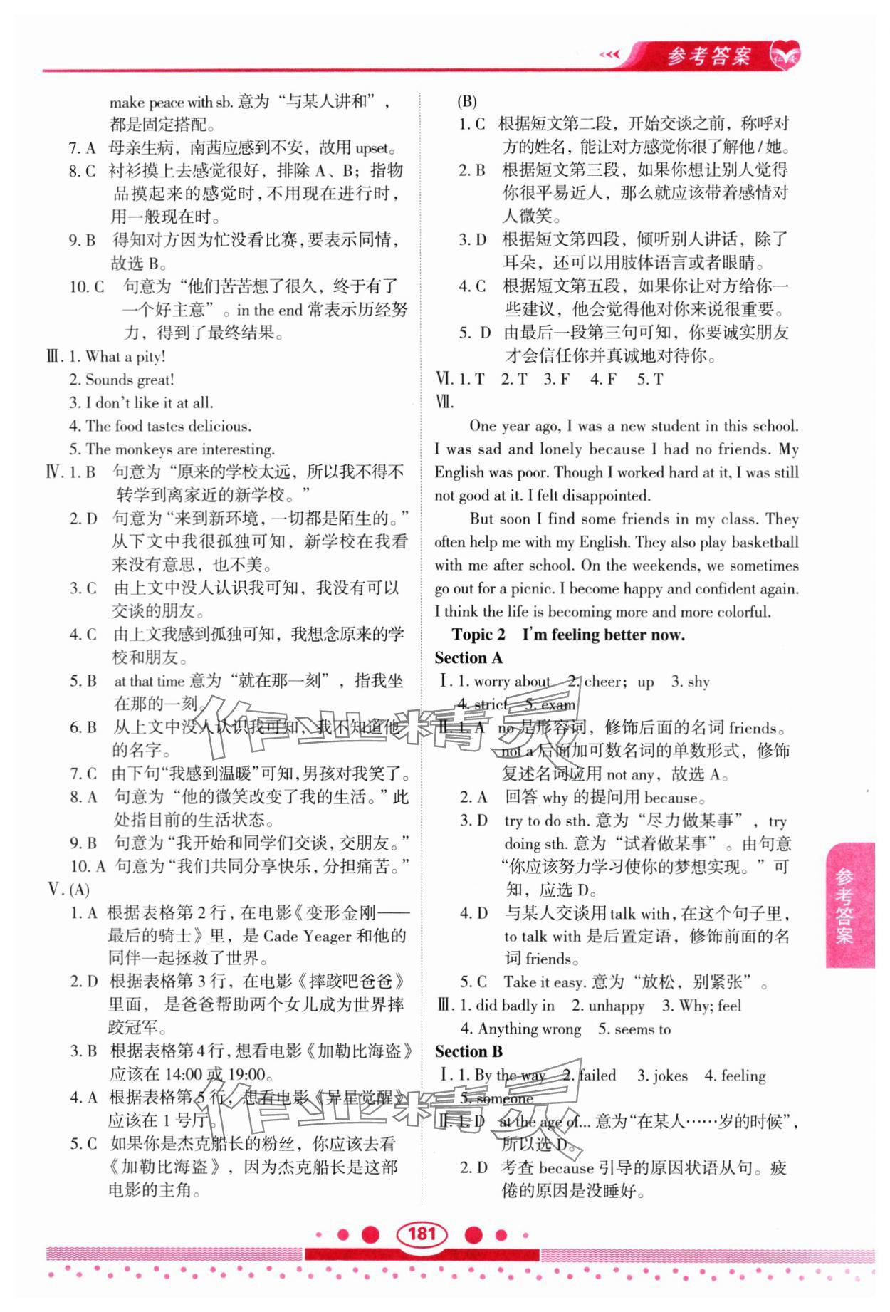 2024年教材課本八年級(jí)英語(yǔ)下冊(cè)仁愛版 參考答案第2頁(yè)