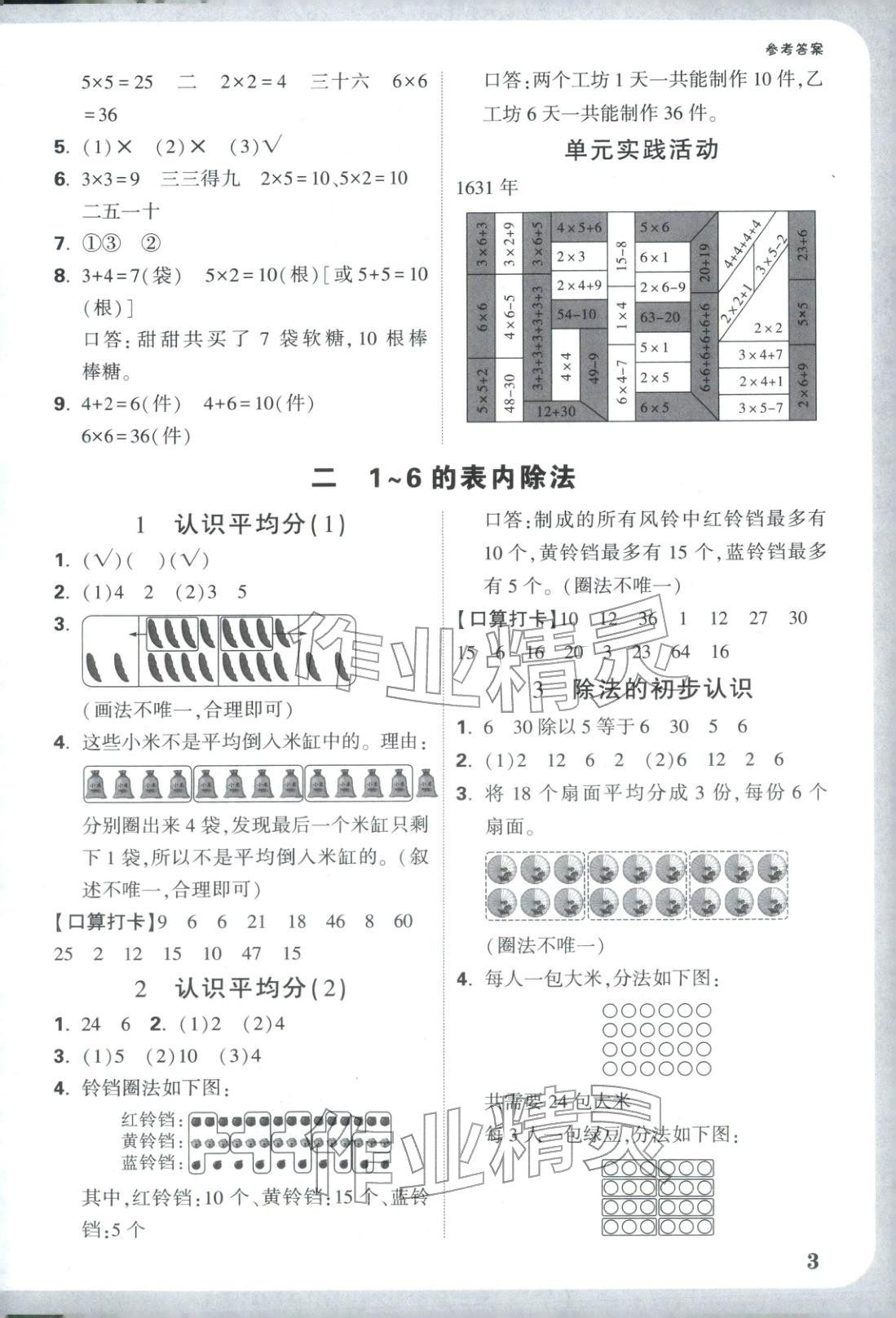 2025年小白鸥情境题二年级数学上册苏教版&nbsp;参考答案第3页