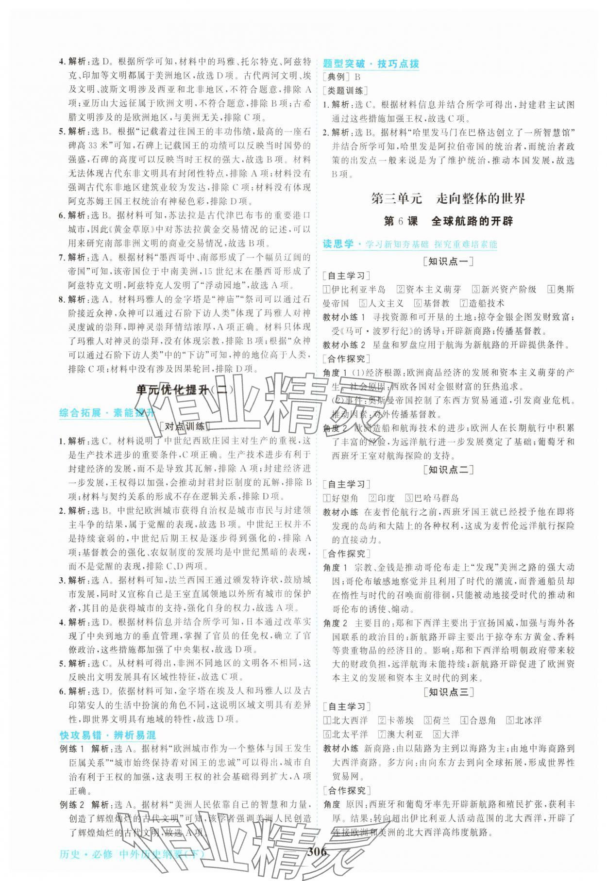 2025年新坐标同步练习高中历史必修中外历史纲要下人教版青海专版 参考答案第5页