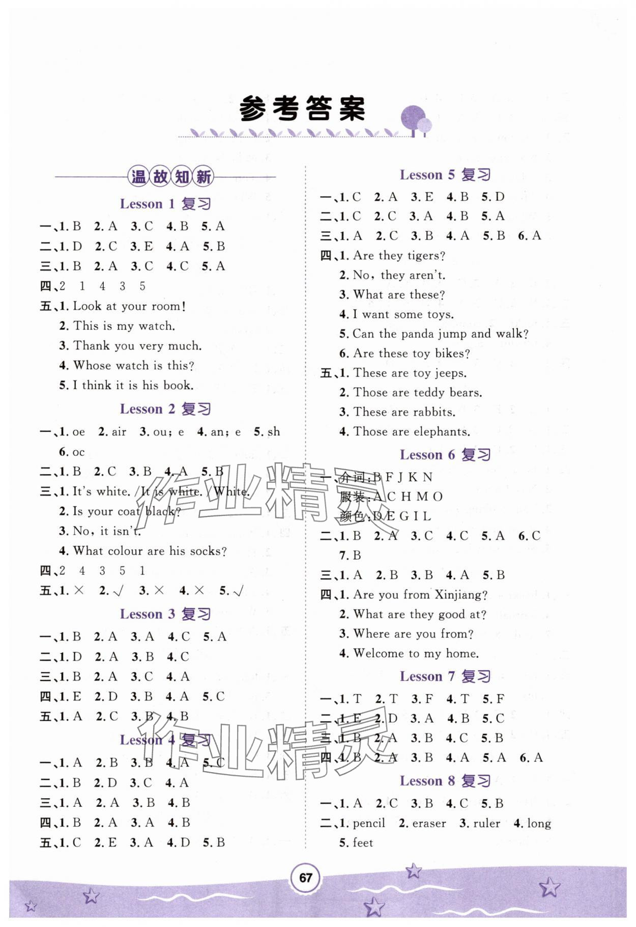 2025年桂壯紅皮書假期生活暑假作業河北人民出版社四年級英語科普版 第1頁