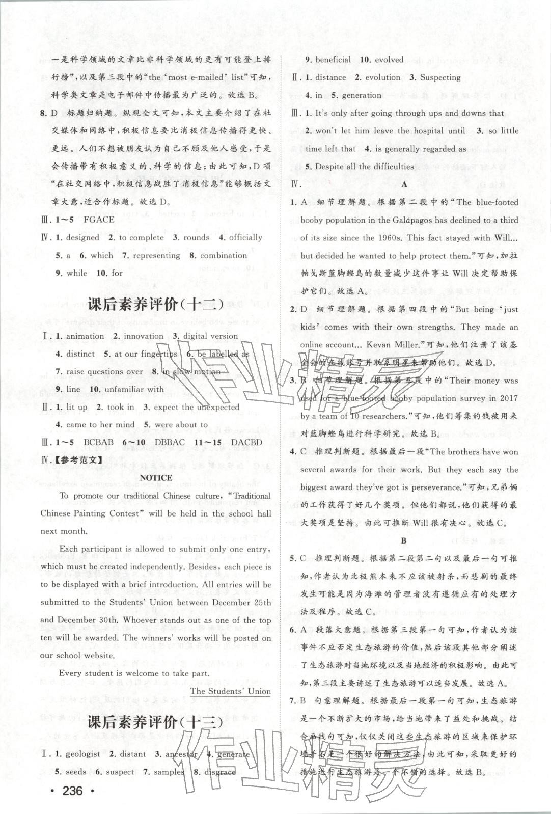 2025年同步練習冊山東人民出版社高中英語選擇性必修第一冊外研版&nbsp;第14頁