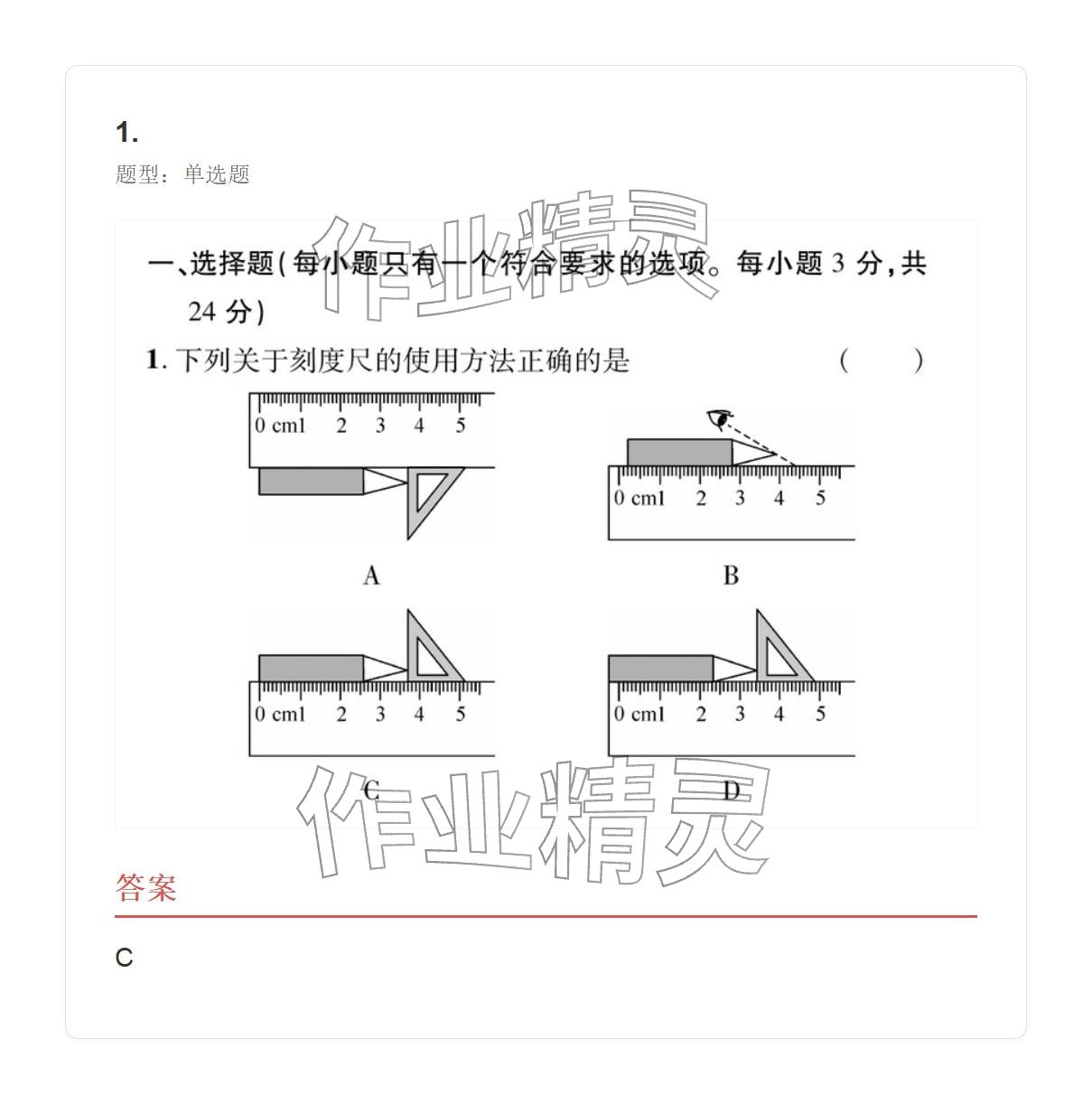 2025年學(xué)業(yè)水平評(píng)價(jià)八年級(jí)物理上冊(cè)人教版 參考答案第20頁(yè)