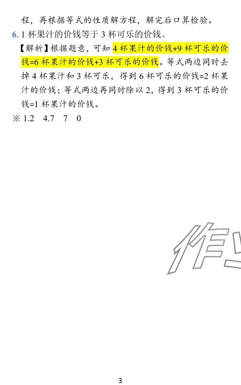 2024年小學(xué)學(xué)霸作業(yè)本五年級數(shù)學(xué)下冊蘇教版 參考答案第11頁