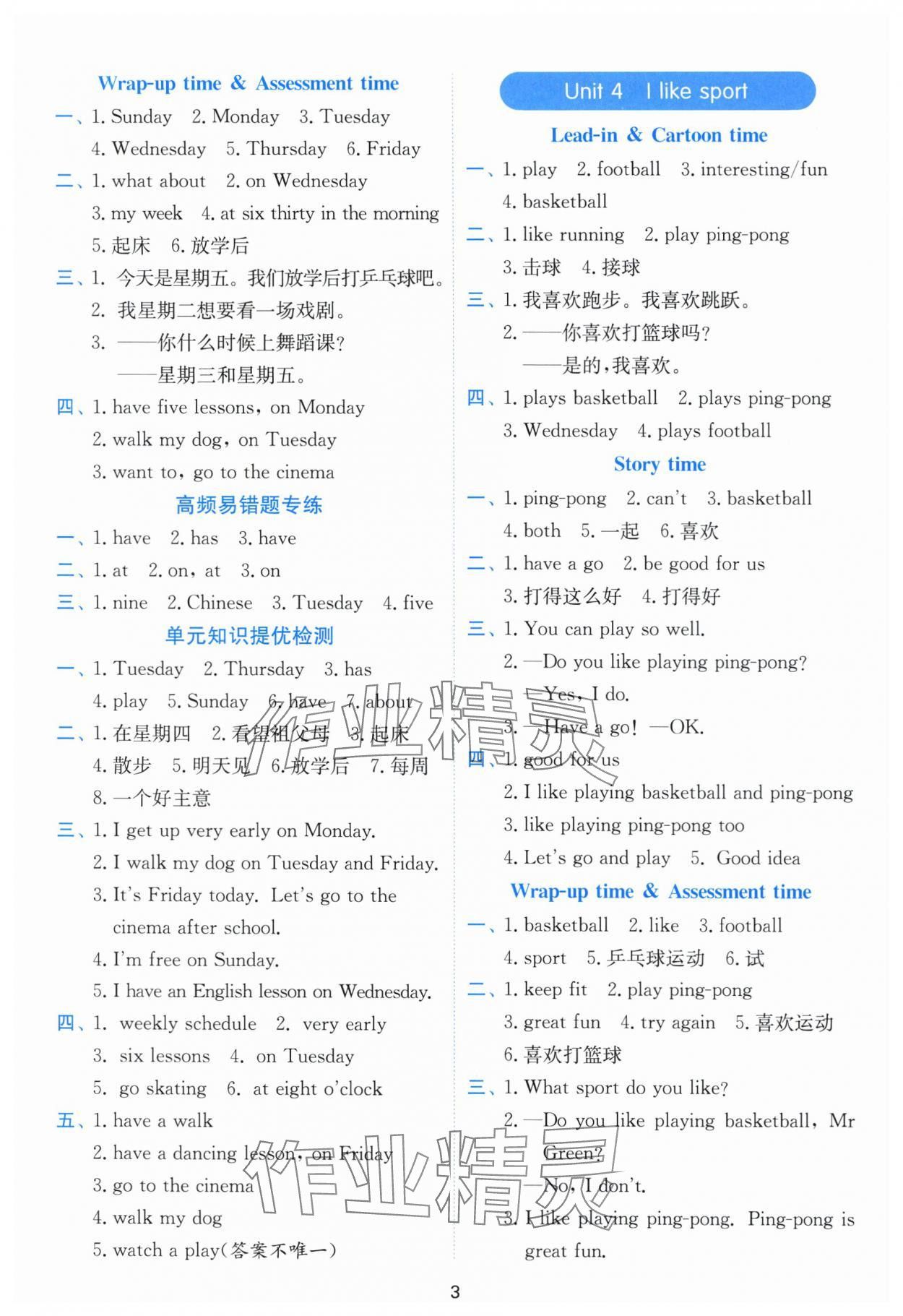 2025年春雨教育默寫高手四年級英語上冊譯林版 第3頁