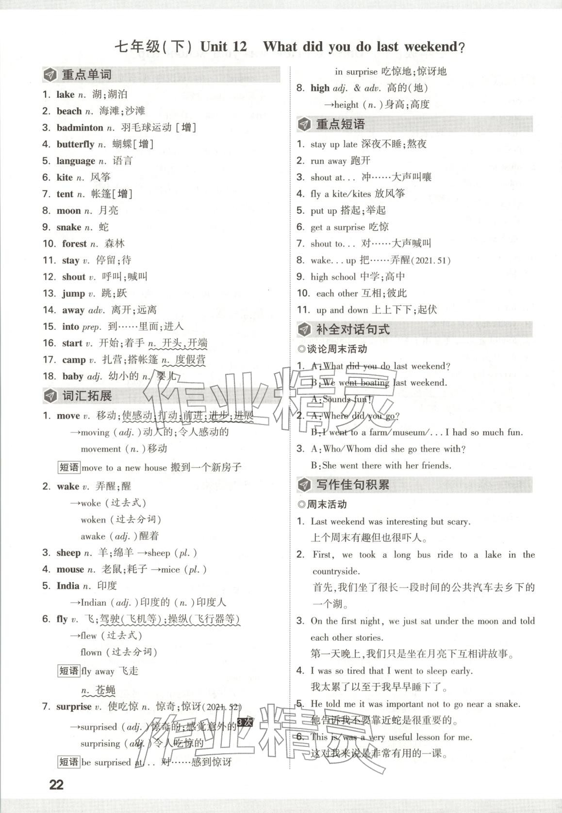 2026年中考面对面英语河南专版 第22页