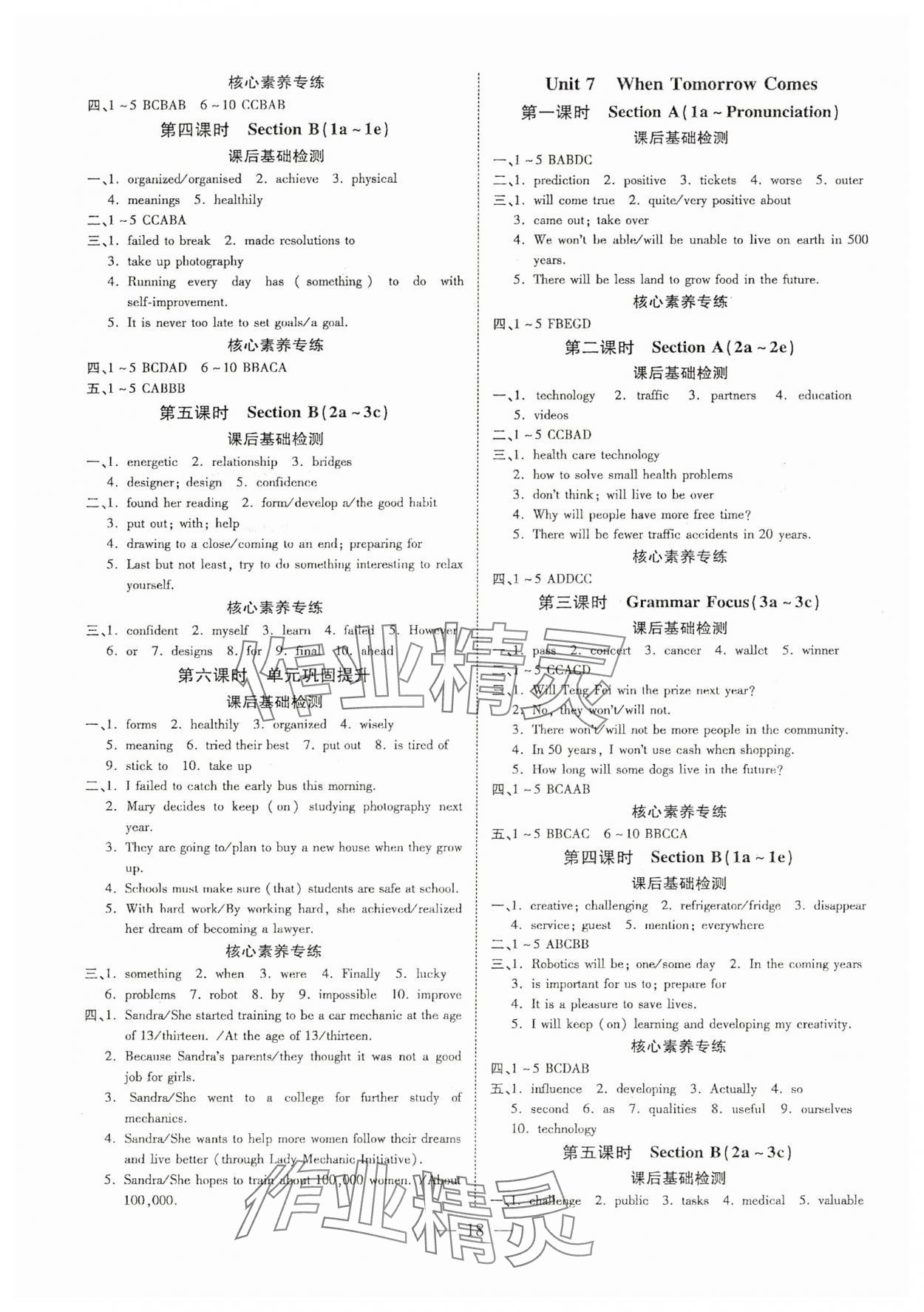 2025年領(lǐng)跑作業(yè)本八年級英語上冊人教版廣東專版 參考答案第18頁