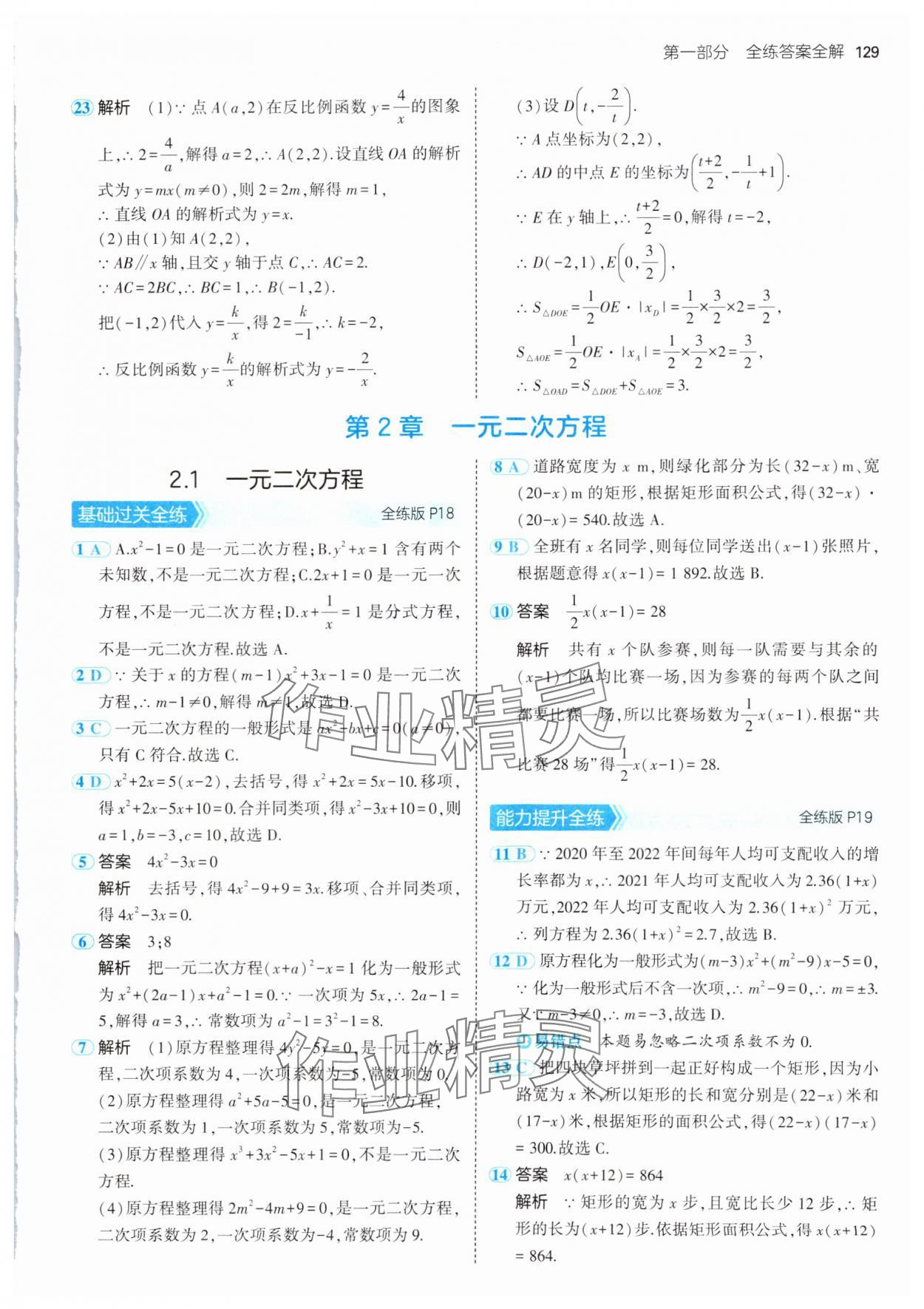 2024年5年中考3年模擬初中數(shù)學(xué)九年級(jí)上冊(cè)湘教版 第11頁(yè)