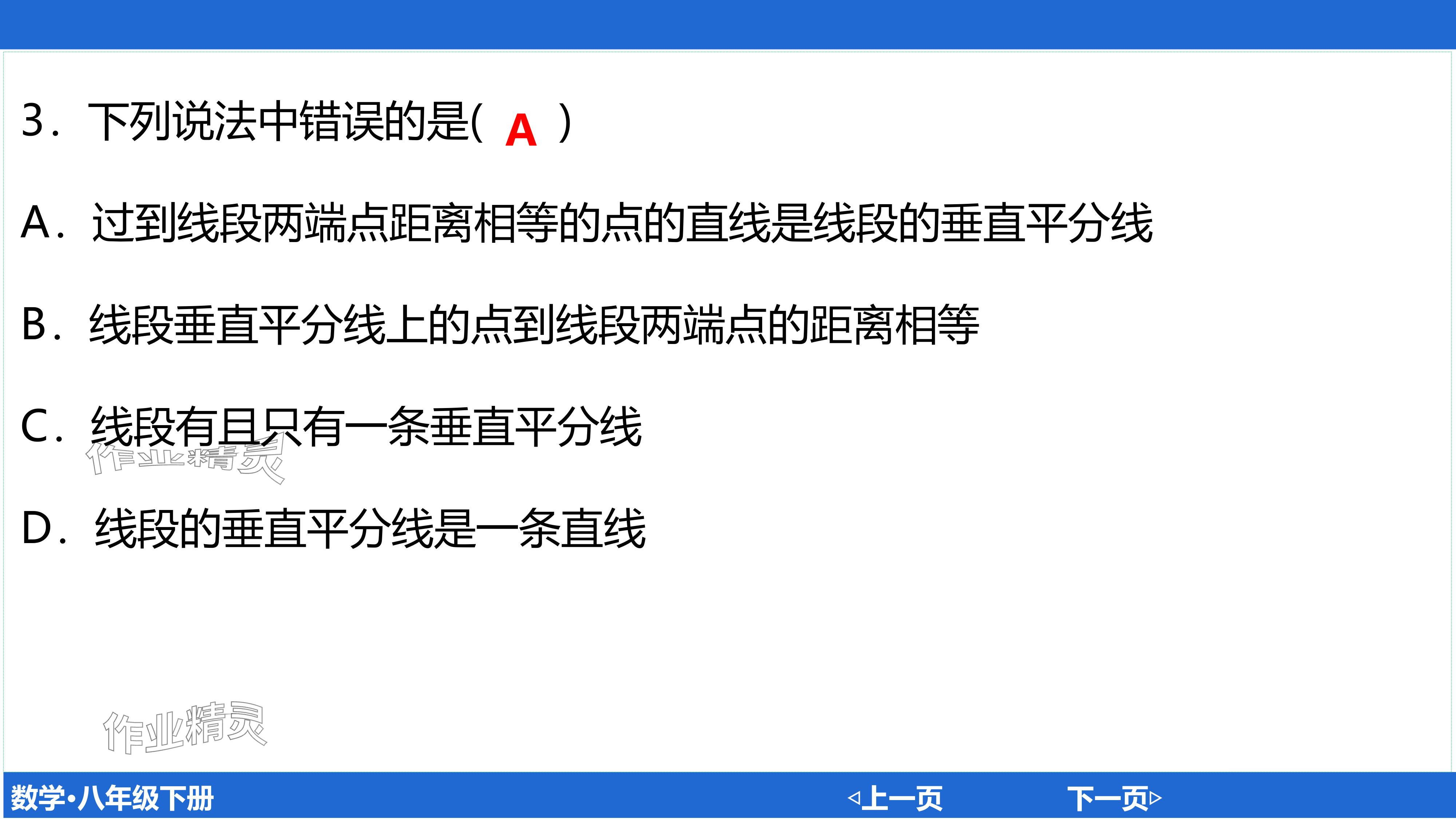 2024年廣東名師講練通八年級數學下冊北師大版深圳專版基礎版 參考答案第156頁