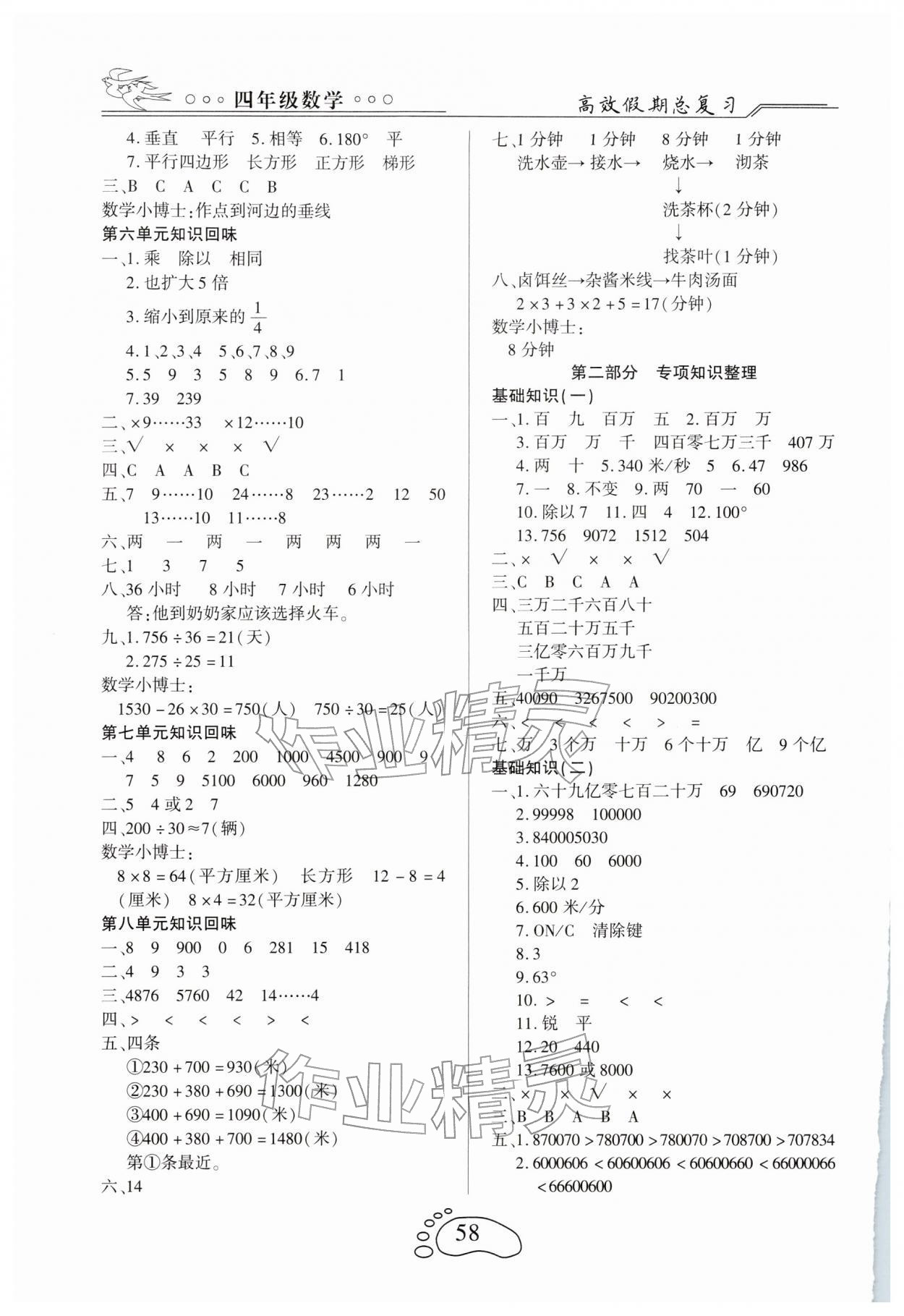 2026年倍优高效假期总复习四年级数学人教版&nbsp;第2页
