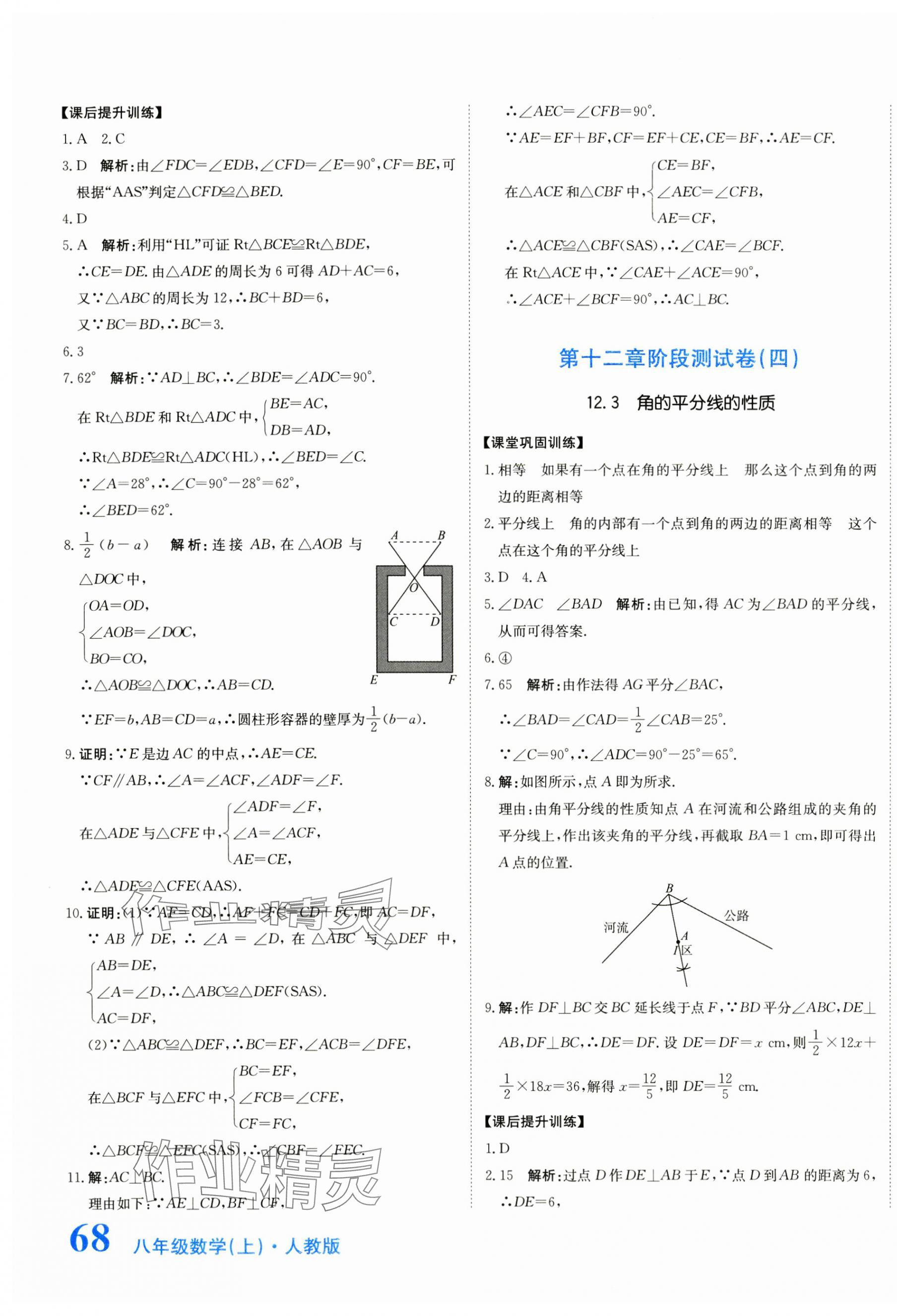 2024年提分教练八年级数学上册人教版 第7页