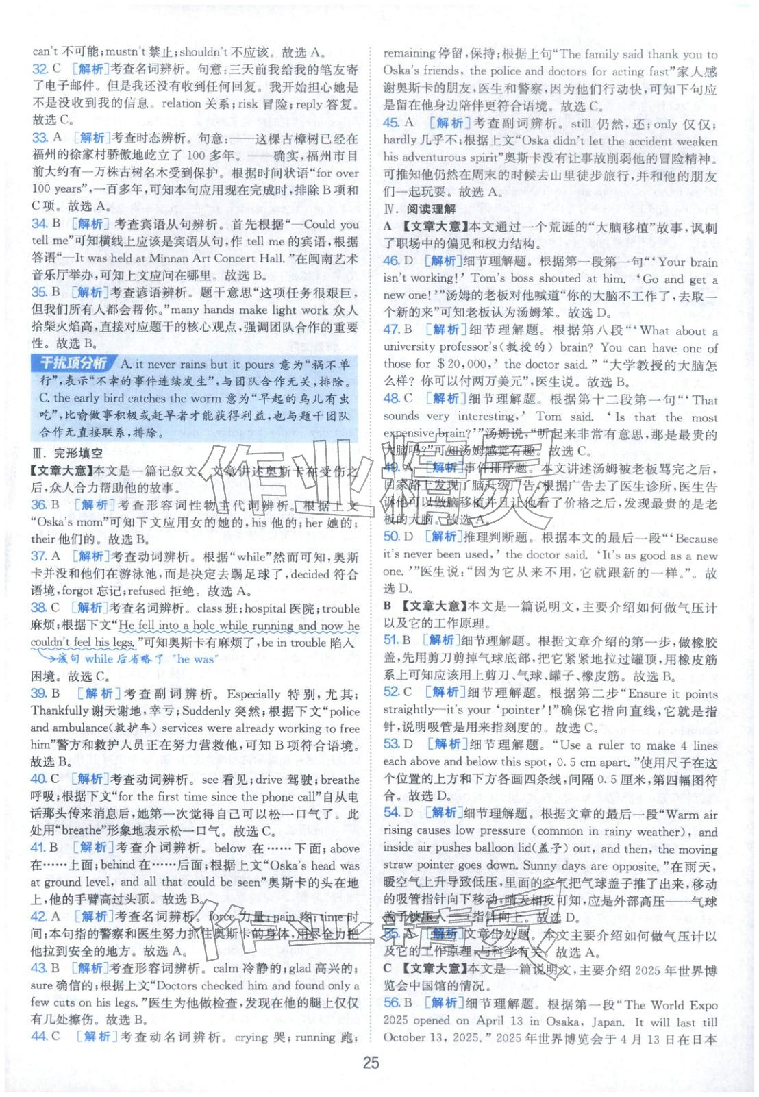 2026年春雨教育中考試卷精選九年級(jí)英語全一冊(cè)通用版福建專版&nbsp;參考答案第25頁