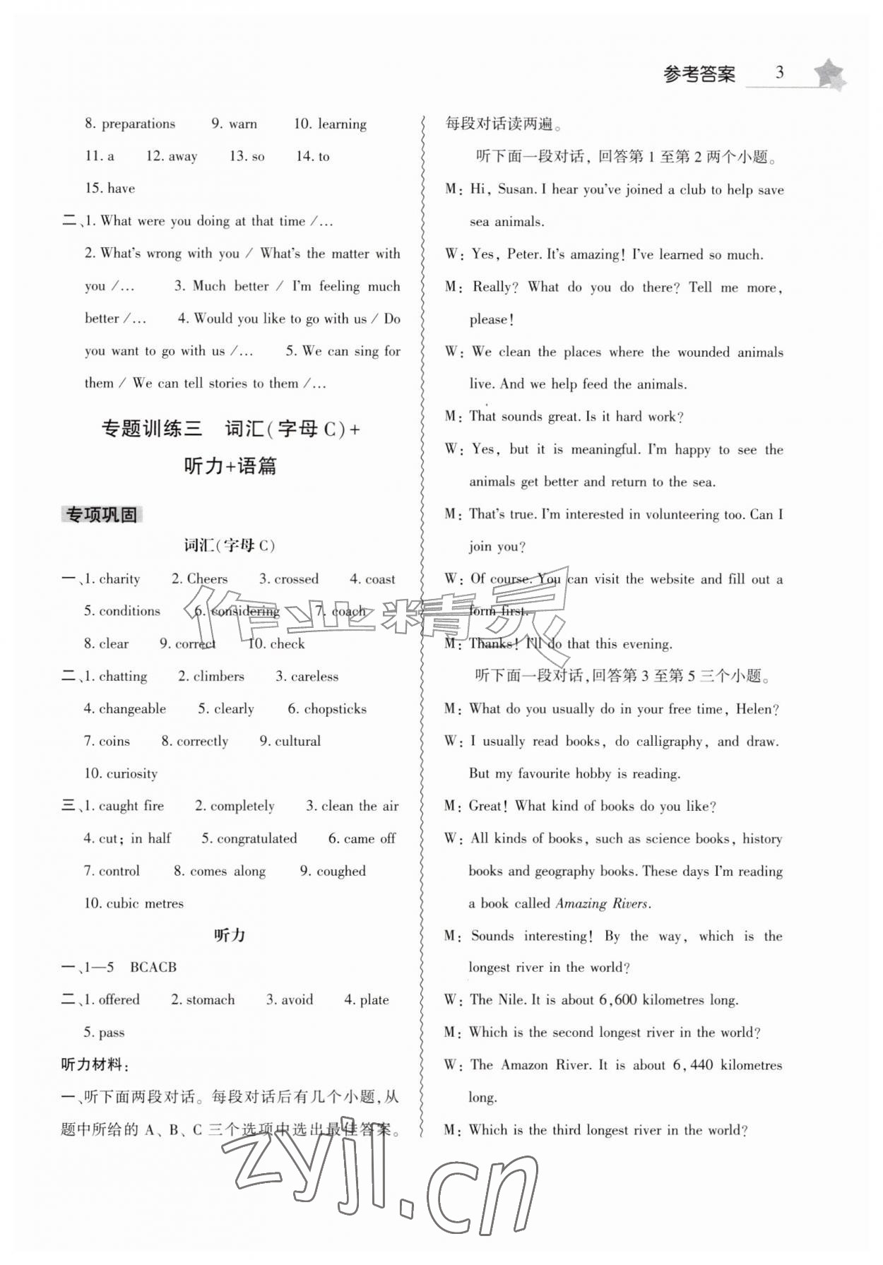 2026年暑假作业本大象出版社八年级英语人教版&nbsp;第3页