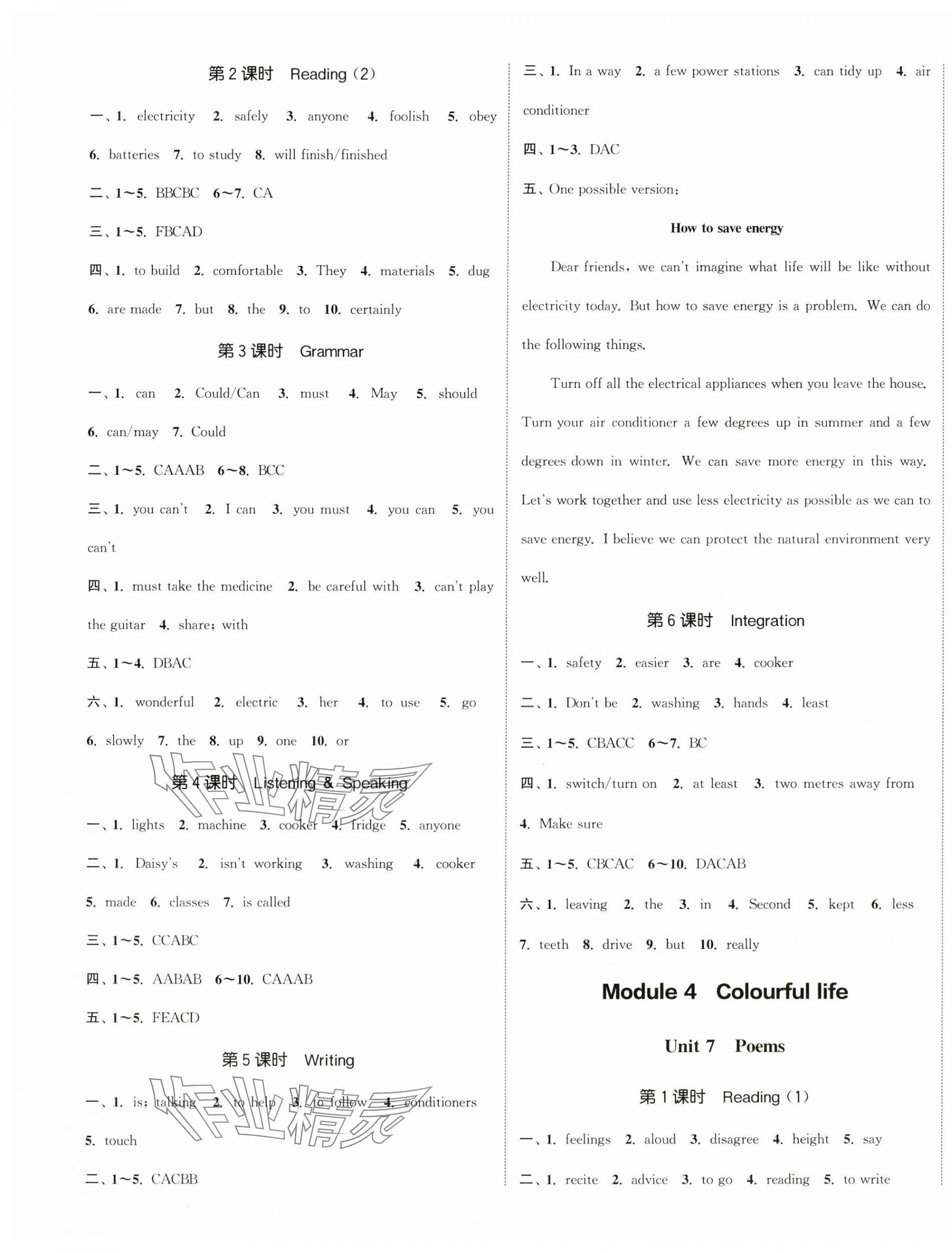 2025年通城学典课时作业本七年级英语下册沪教版深圳专版 第7页