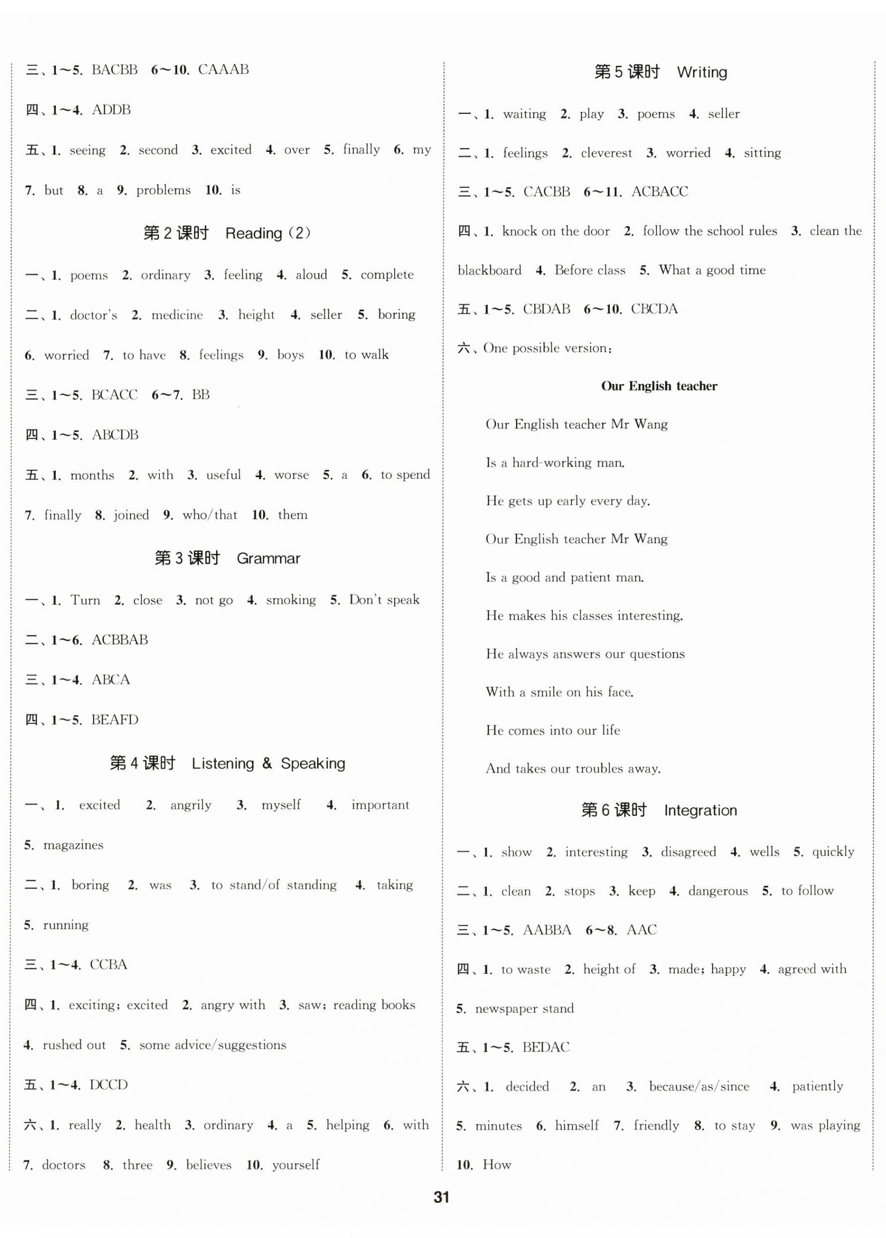 2025年通城学典课时作业本七年级英语下册沪教版深圳专版 第8页